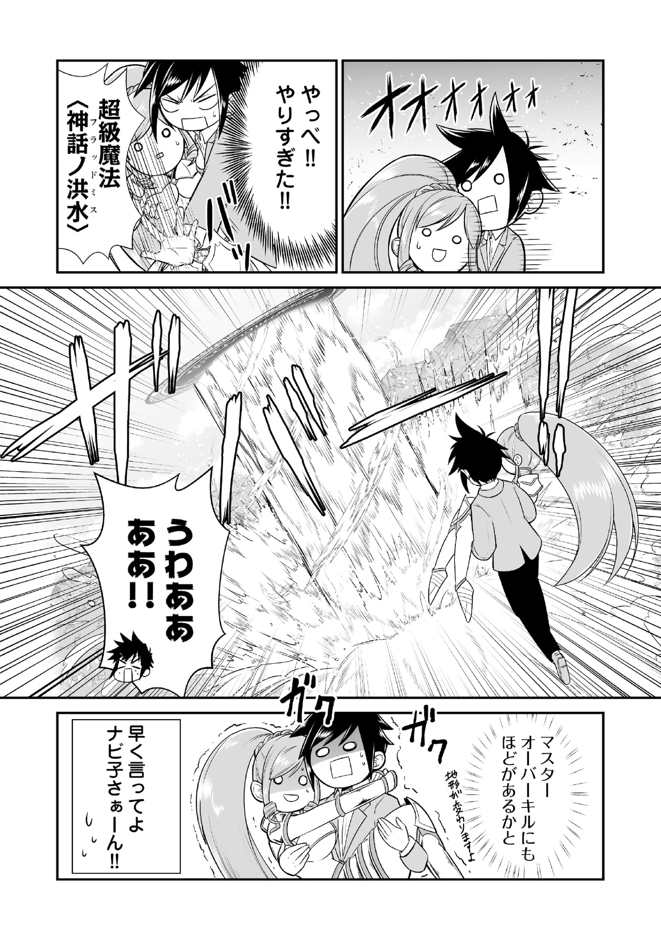 Tensei Tantou Megami ga 100-nin itanode Cheat Skill 100-Ko Moraeta Chapter 1 32ページ