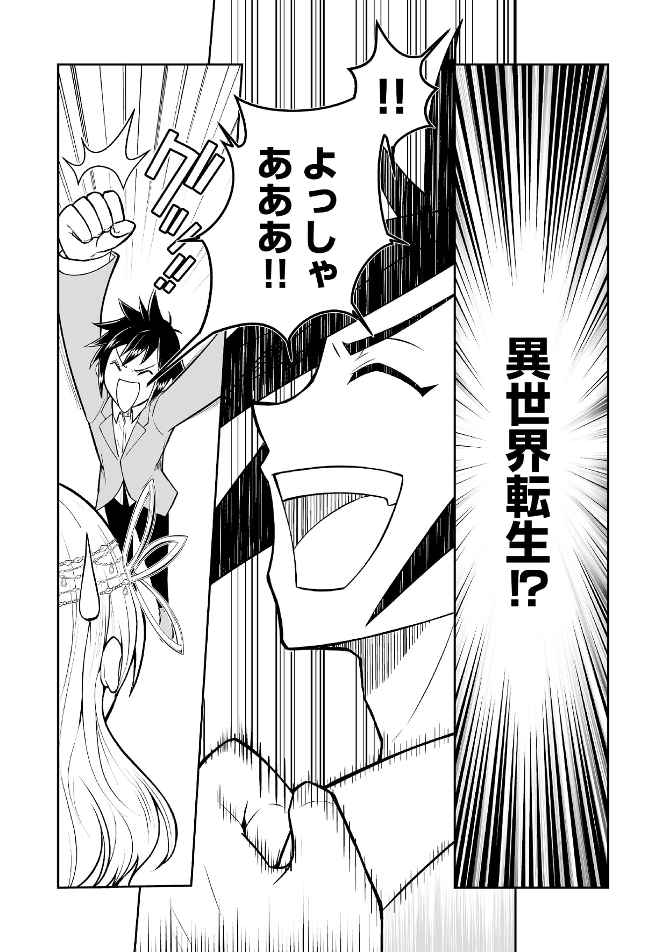 Tensei Tantou Megami ga 100-nin itanode Cheat Skill 100-Ko Moraeta Chapter 1 5ページ