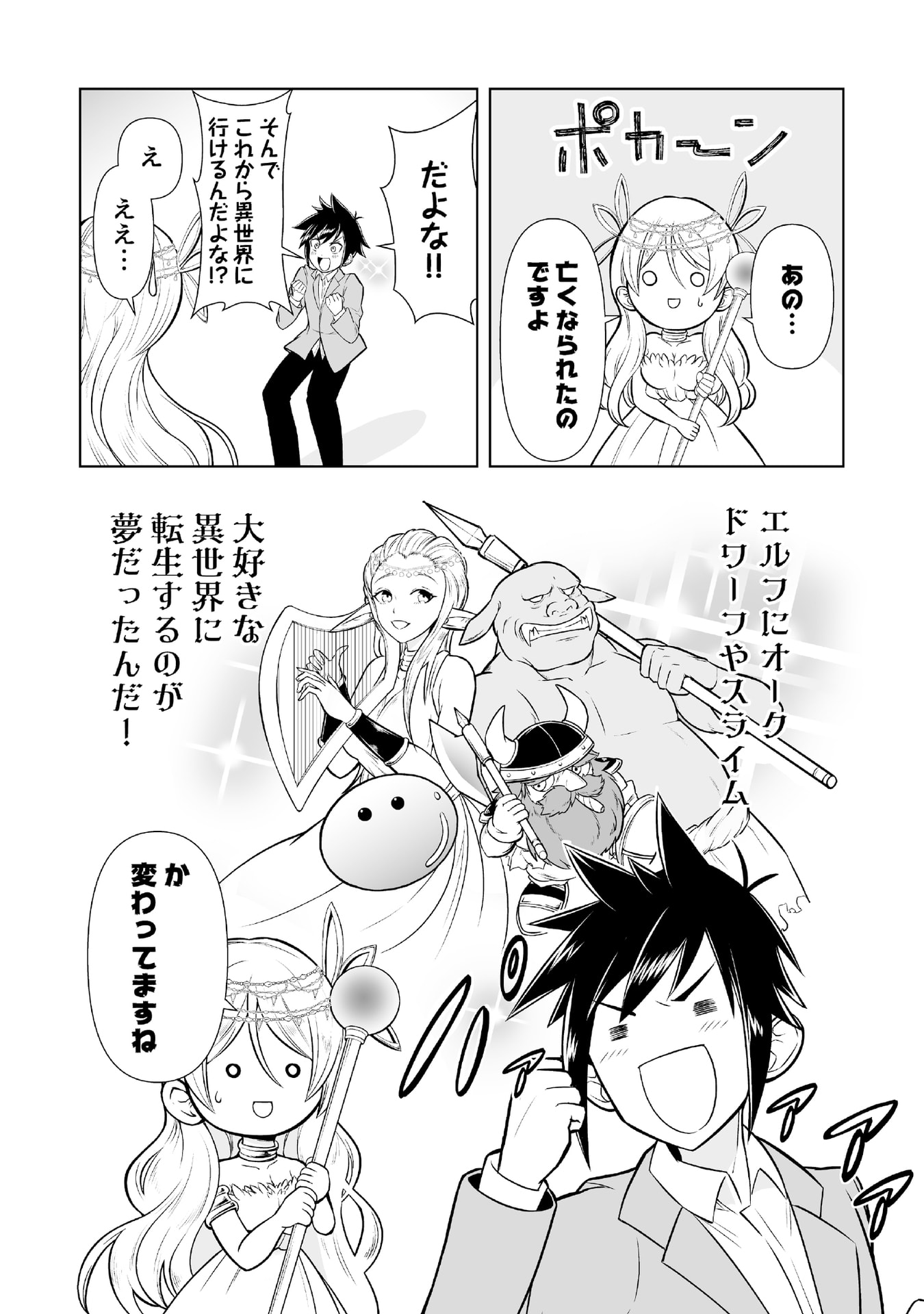 Tensei Tantou Megami ga 100-nin itanode Cheat Skill 100-Ko Moraeta Chapter 1 6ページ