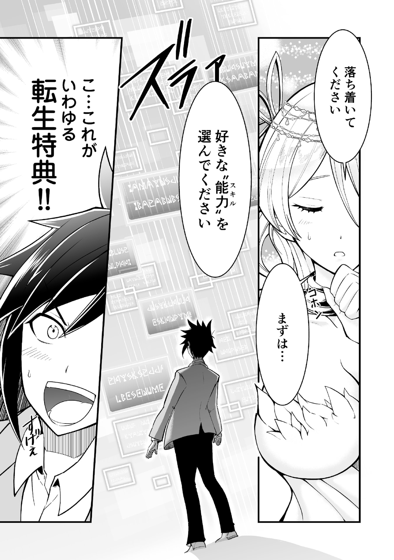Tensei Tantou Megami ga 100-nin itanode Cheat Skill 100-Ko Moraeta Chapter 1 7ページ