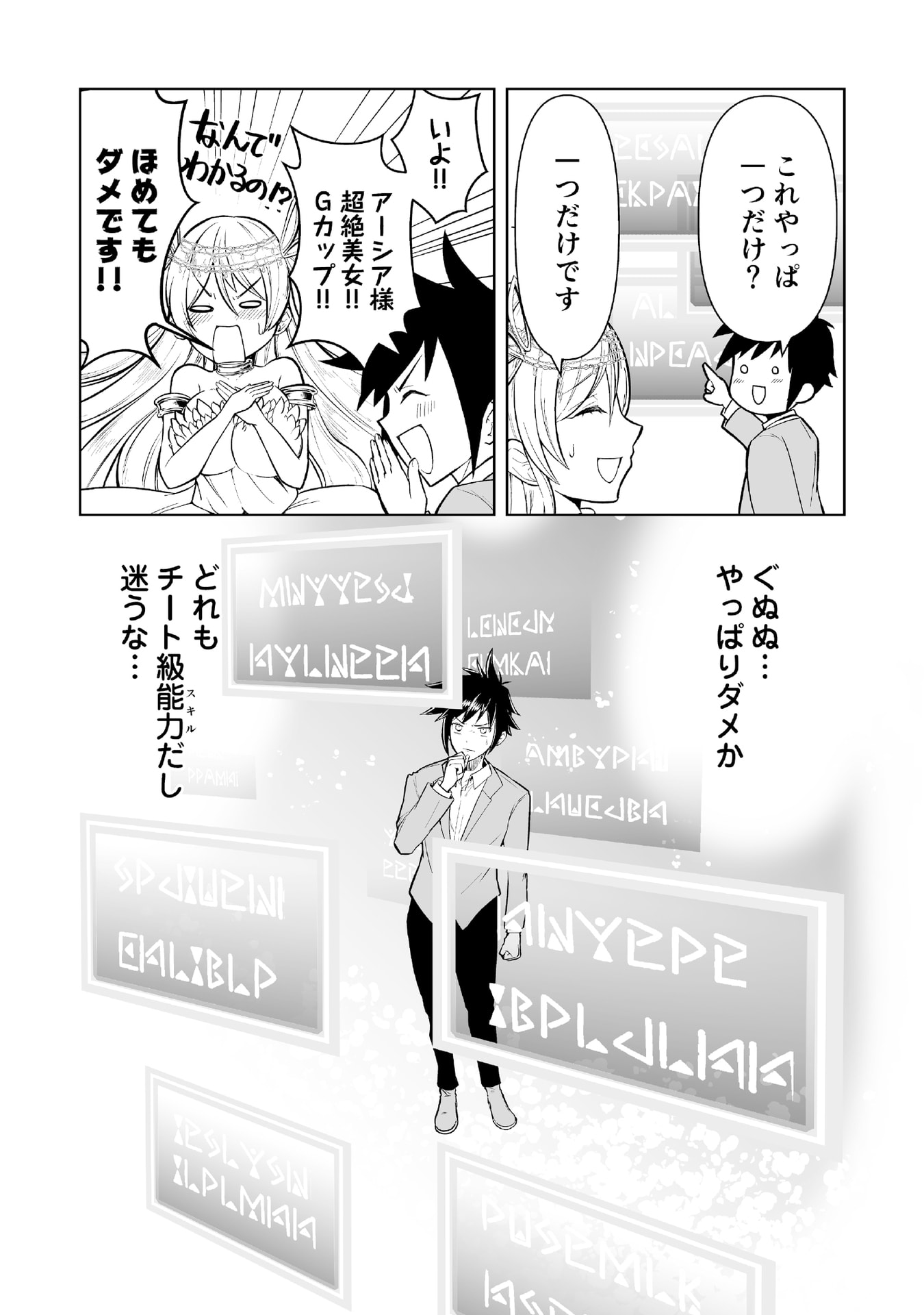 Tensei Tantou Megami ga 100-nin itanode Cheat Skill 100-Ko Moraeta Chapter 1 8ページ