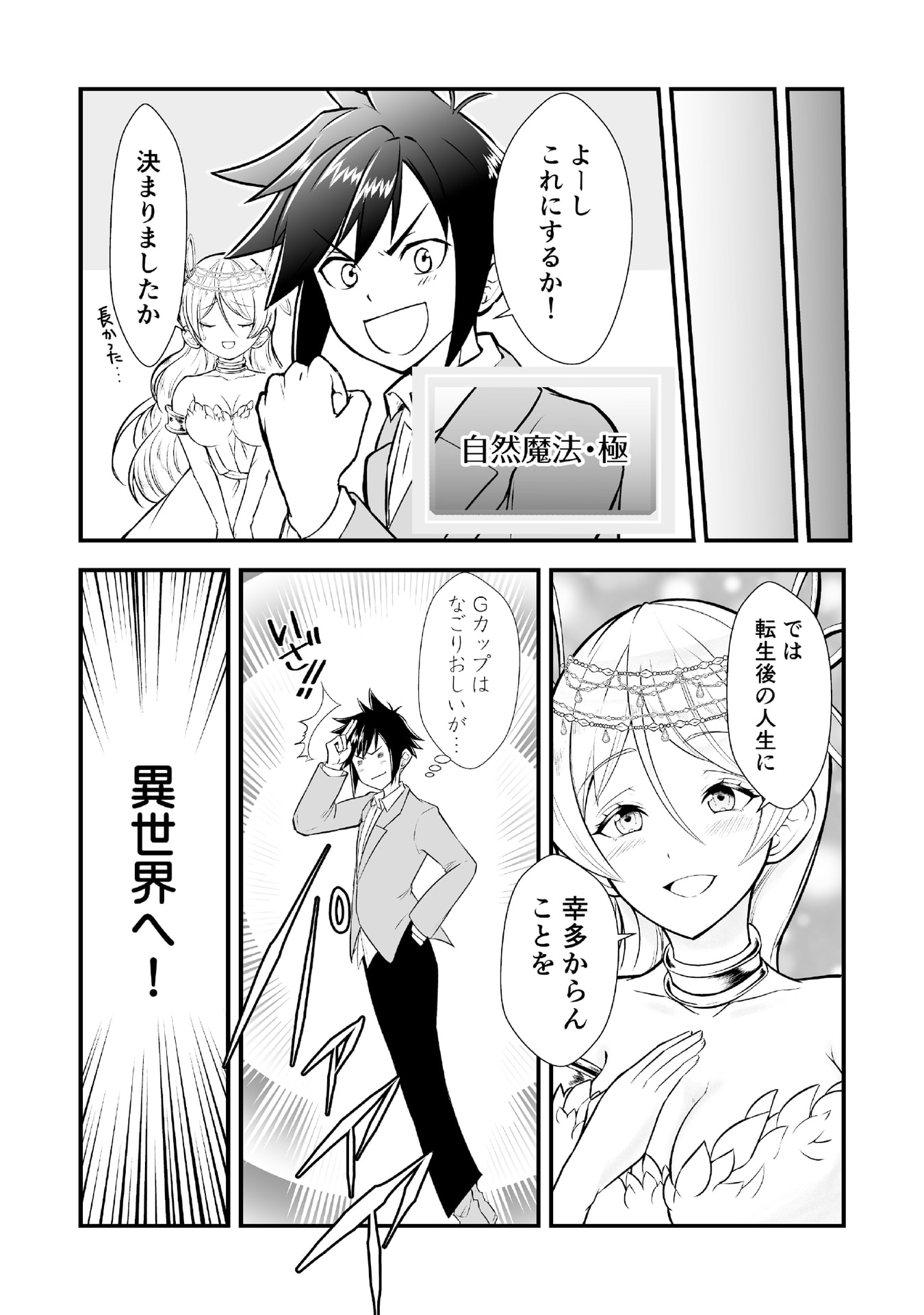 Tensei Tantou Megami ga 100-nin itanode Cheat Skill 100-Ko Moraeta Chapter 1 9ページ