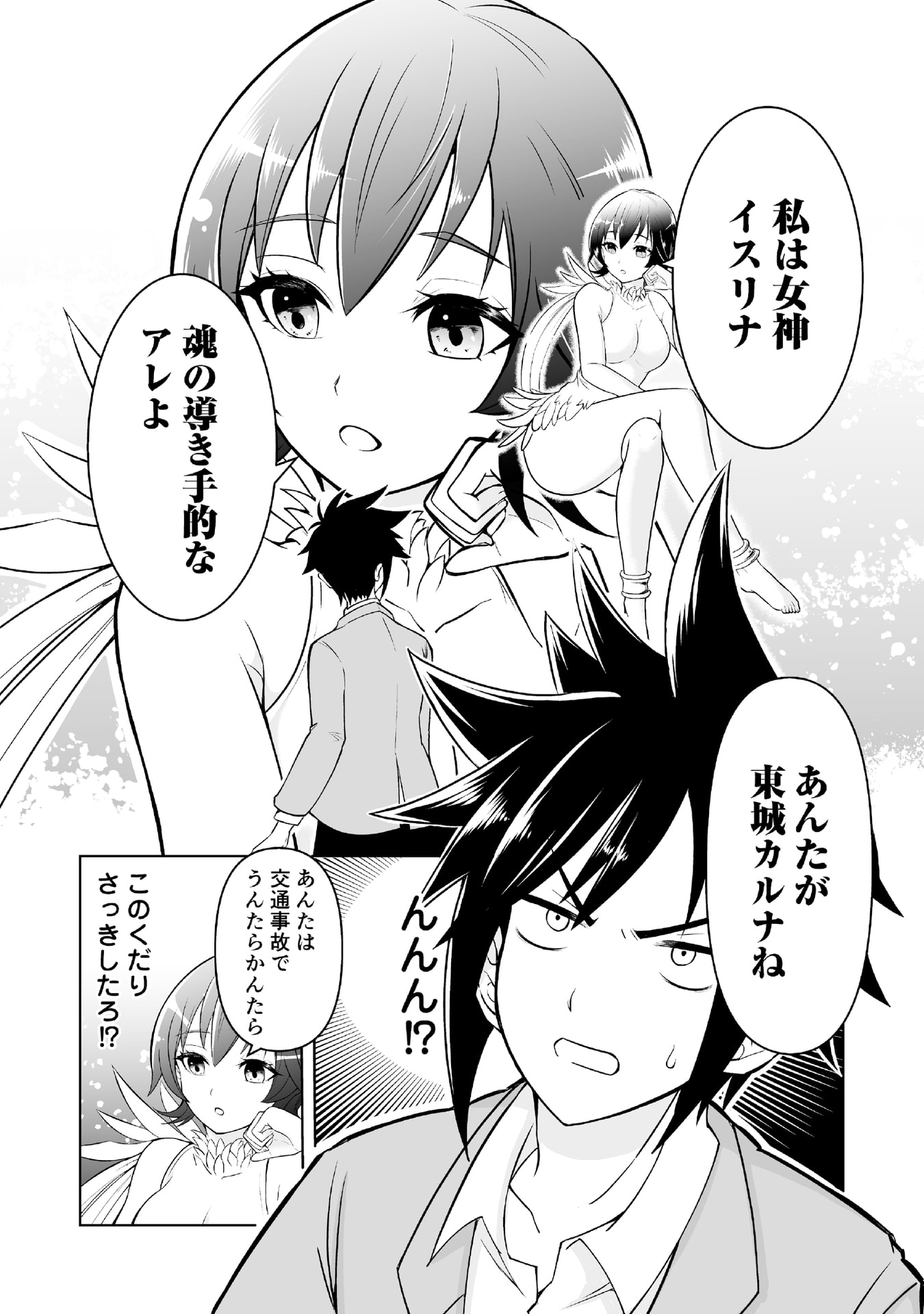 Tensei Tantou Megami ga 100-nin itanode Cheat Skill 100-Ko Moraeta Chapter 1 10ページ