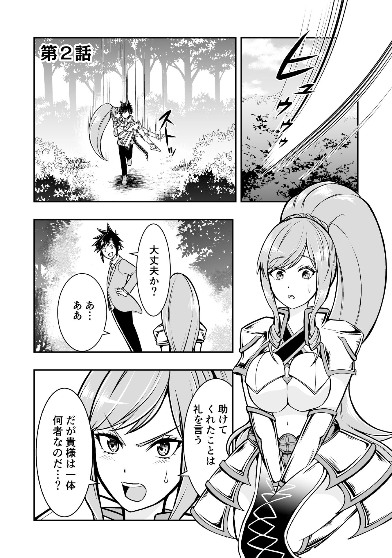 Tensei Tantou Megami ga 100-nin itanode Cheat Skill 100-Ko Moraeta Chapter 2 1ページ