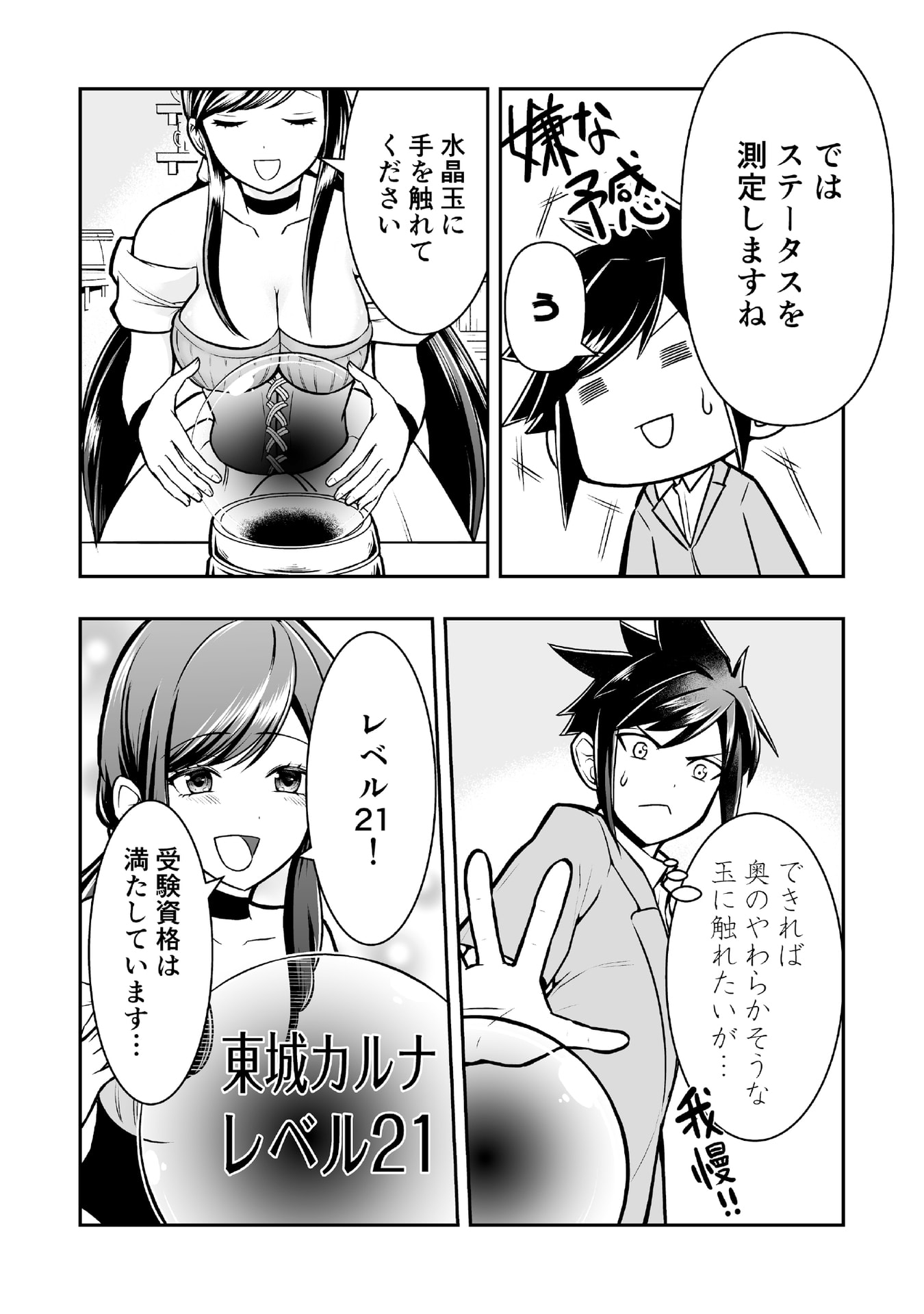 Tensei Tantou Megami ga 100-nin itanode Cheat Skill 100-Ko Moraeta Chapter 2 14ページ