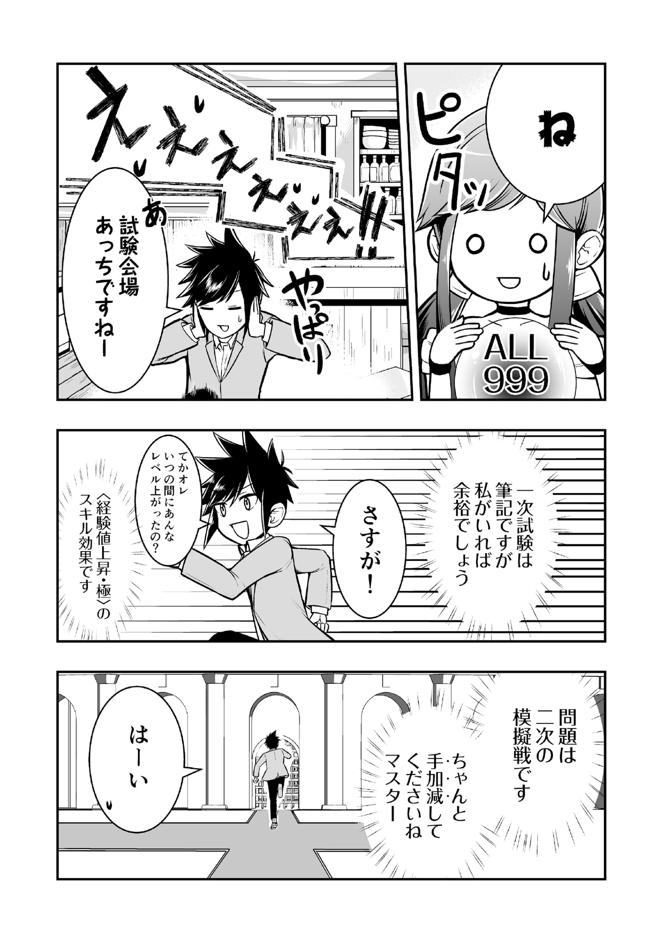 Tensei Tantou Megami ga 100-nin itanode Cheat Skill 100-Ko Moraeta Chapter 2 15ページ