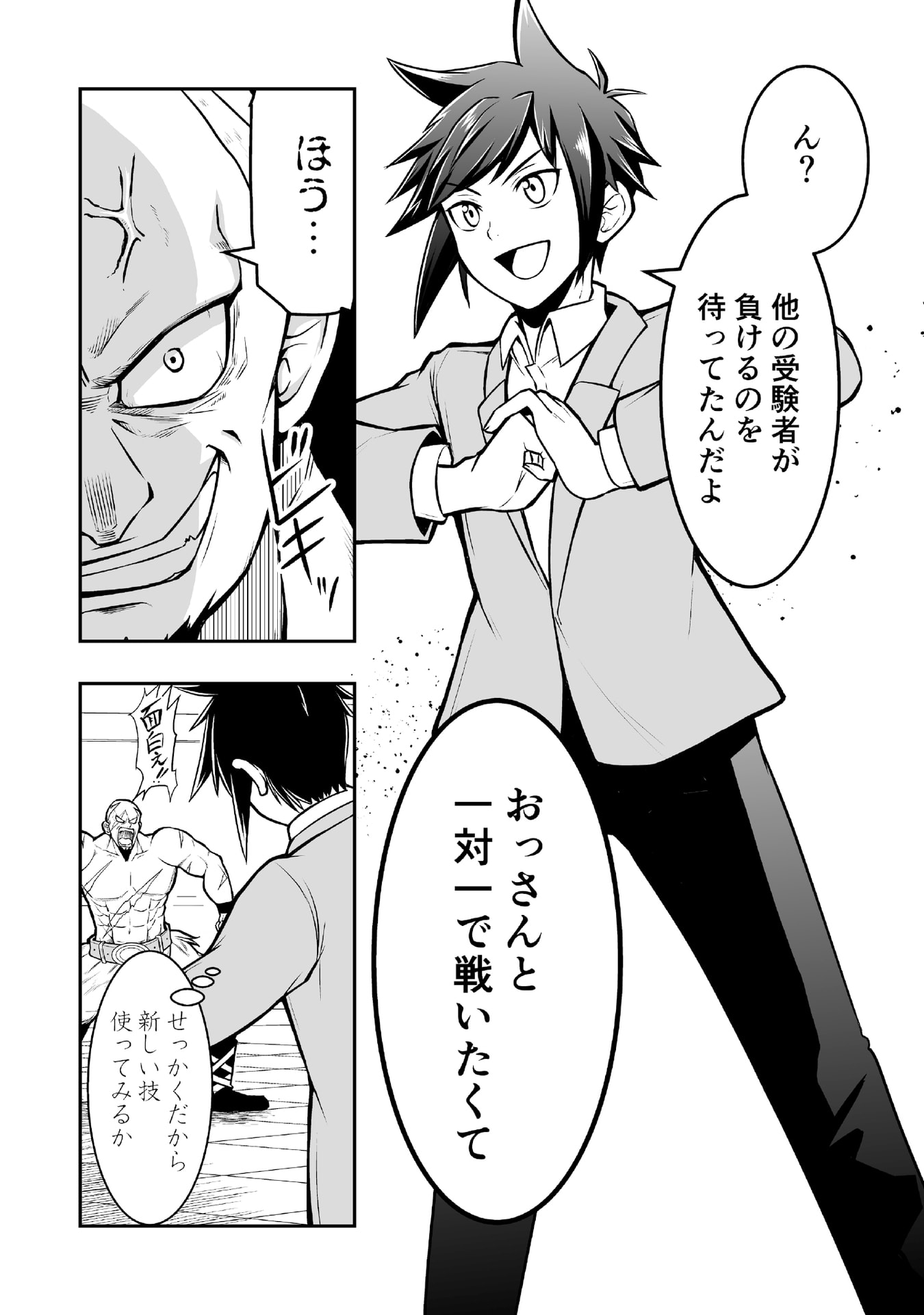 Tensei Tantou Megami ga 100-nin itanode Cheat Skill 100-Ko Moraeta Chapter 2 20ページ