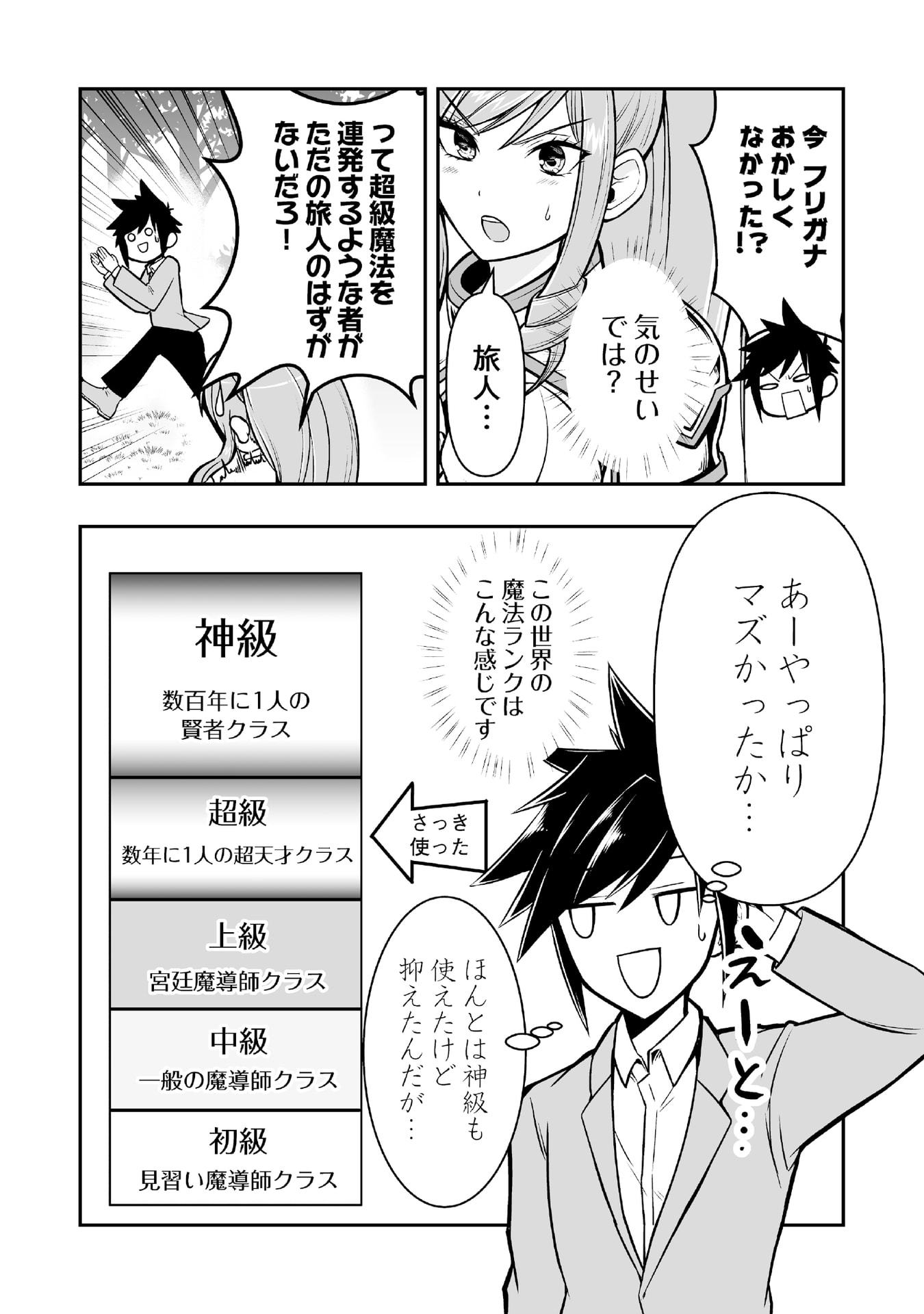 Tensei Tantou Megami ga 100-nin itanode Cheat Skill 100-Ko Moraeta Chapter 2 3ページ
