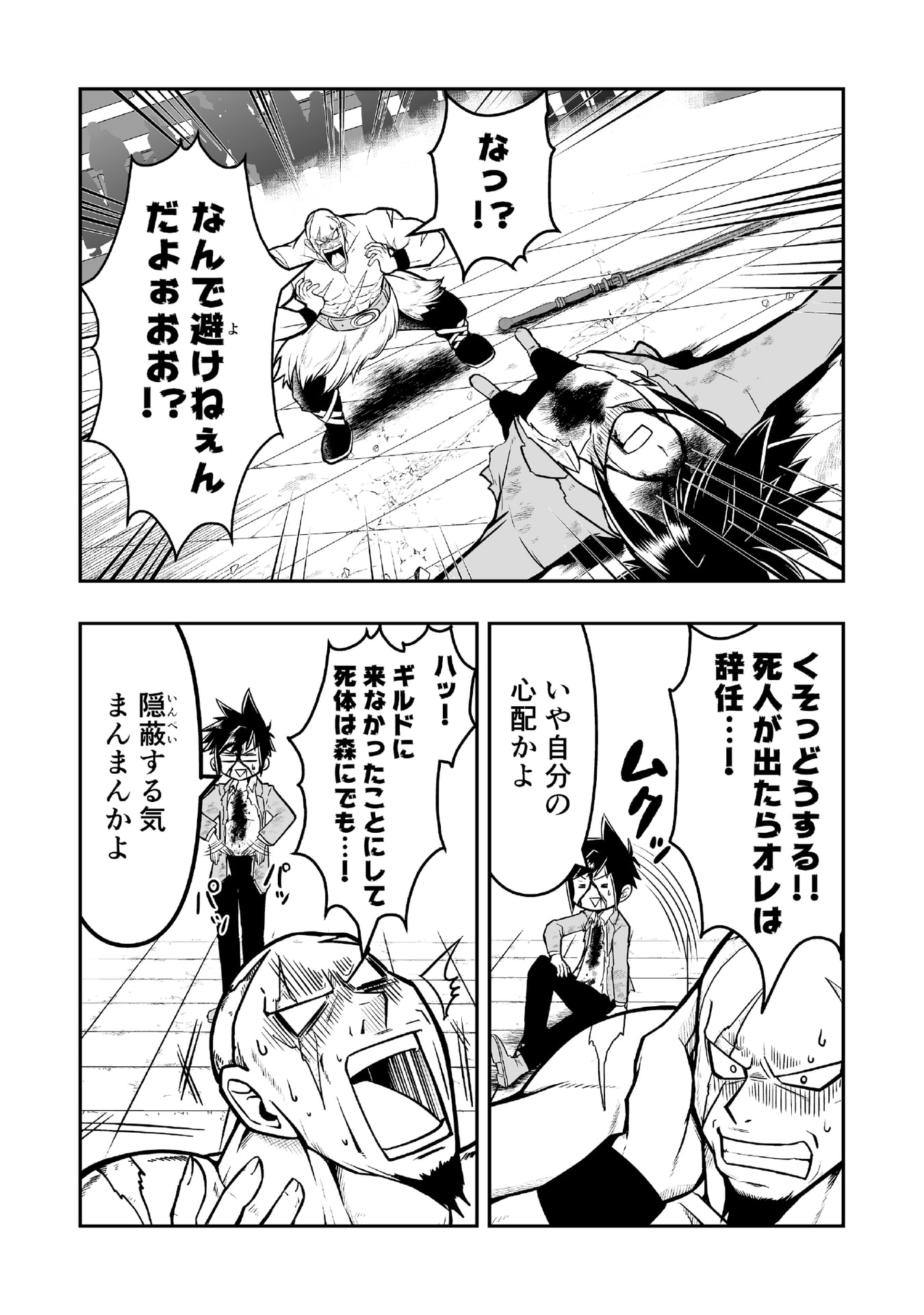 Tensei Tantou Megami ga 100-nin itanode Cheat Skill 100-Ko Moraeta Chapter 2 26ページ