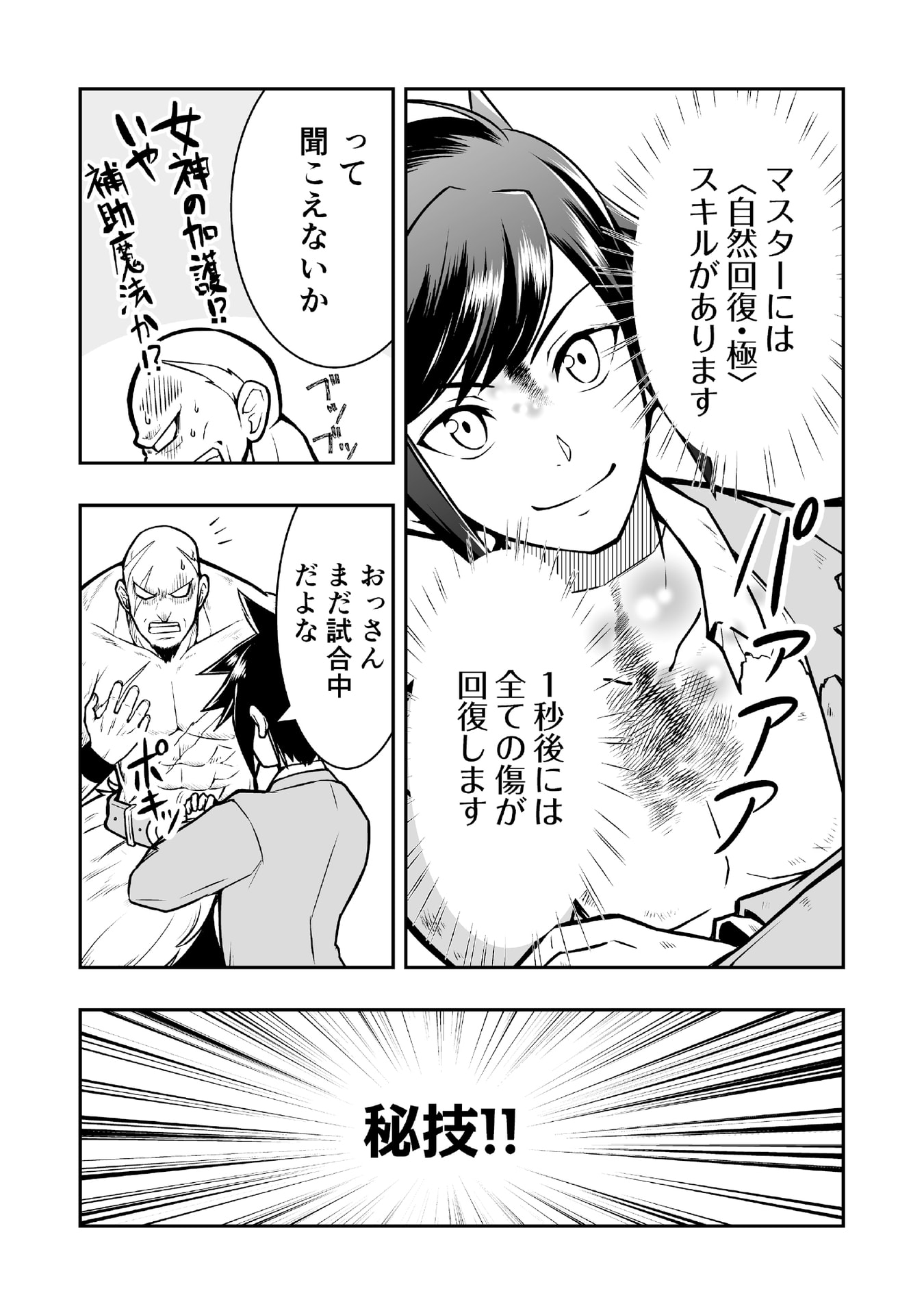Tensei Tantou Megami ga 100-nin itanode Cheat Skill 100-Ko Moraeta Chapter 2 28ページ