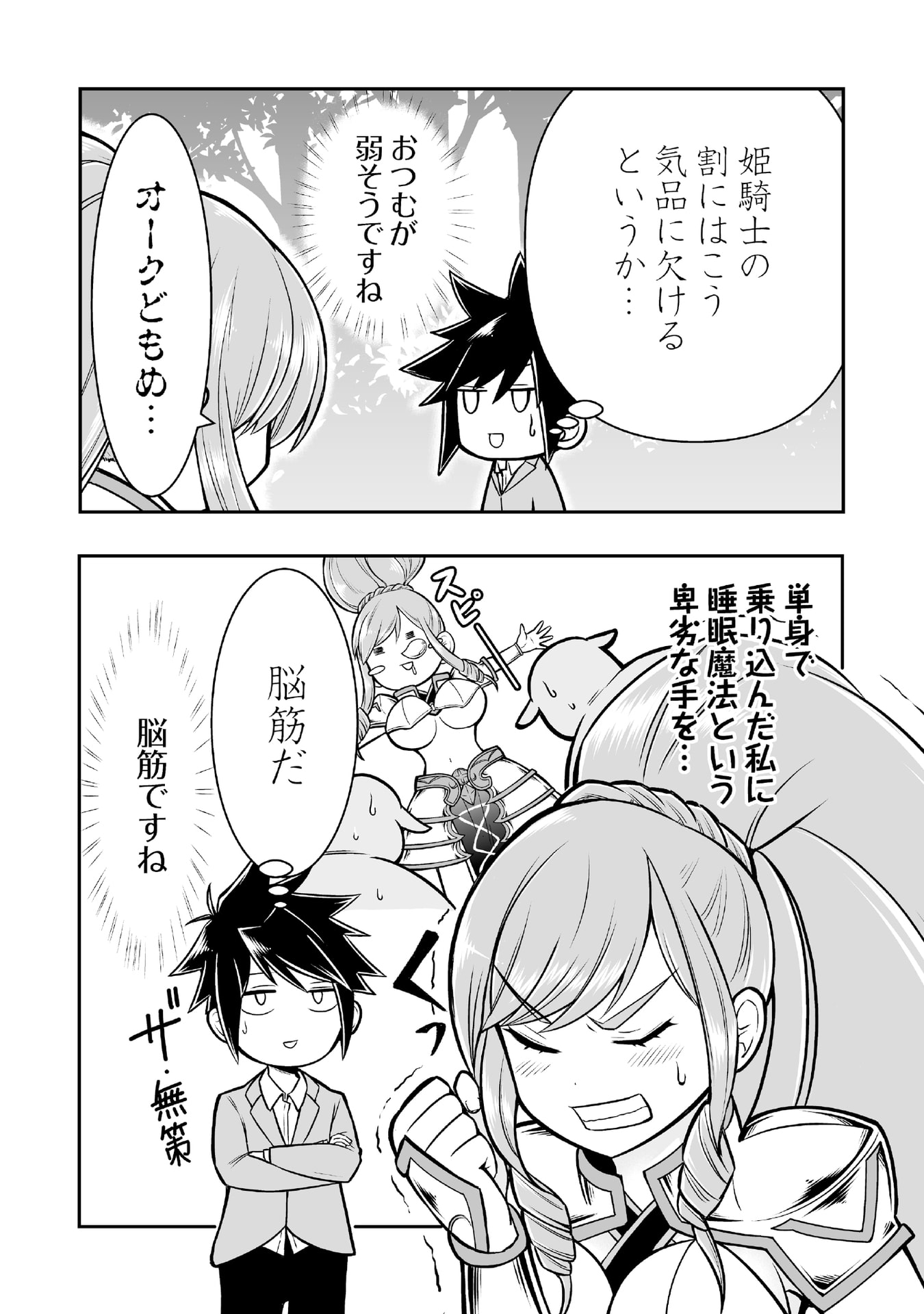 Tensei Tantou Megami ga 100-nin itanode Cheat Skill 100-Ko Moraeta Chapter 2 7ページ