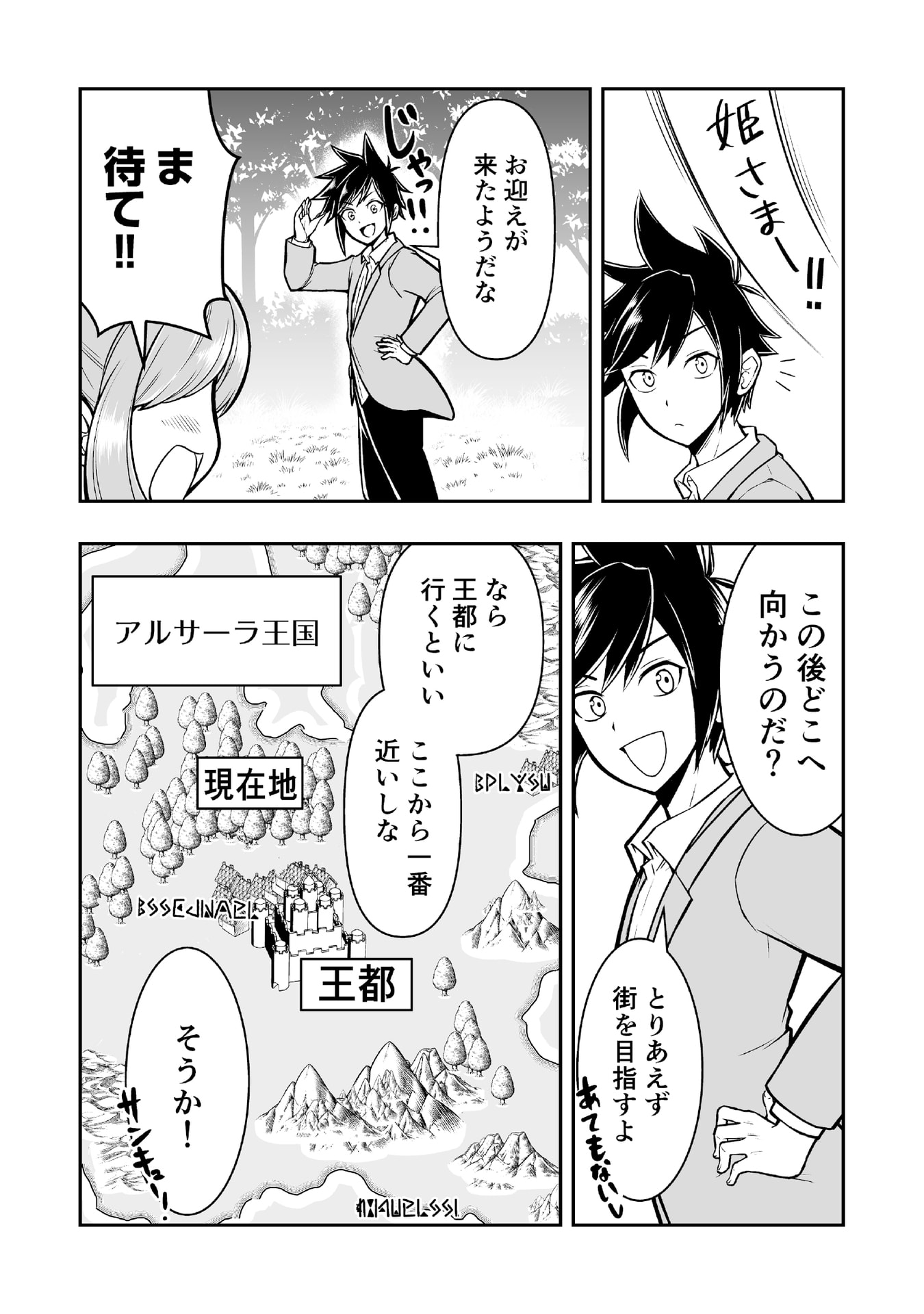 Tensei Tantou Megami ga 100-nin itanode Cheat Skill 100-Ko Moraeta Chapter 2 8ページ