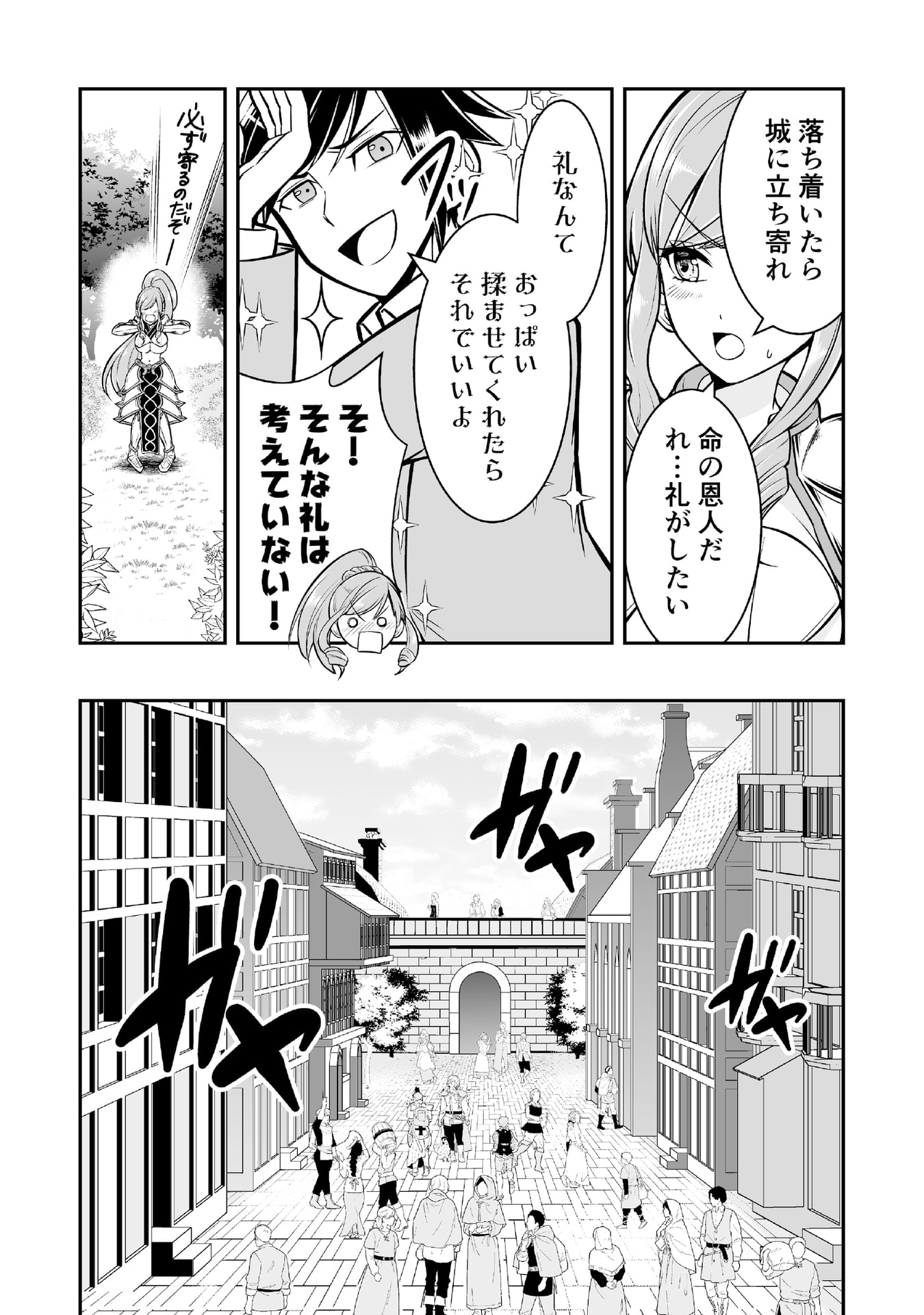 Tensei Tantou Megami ga 100-nin itanode Cheat Skill 100-Ko Moraeta Chapter 2 9ページ