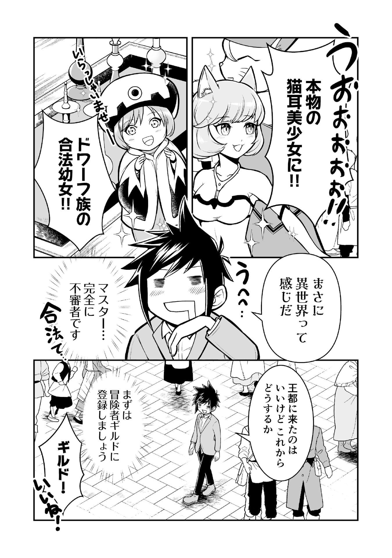 Tensei Tantou Megami ga 100-nin itanode Cheat Skill 100-Ko Moraeta Chapter 2 10ページ