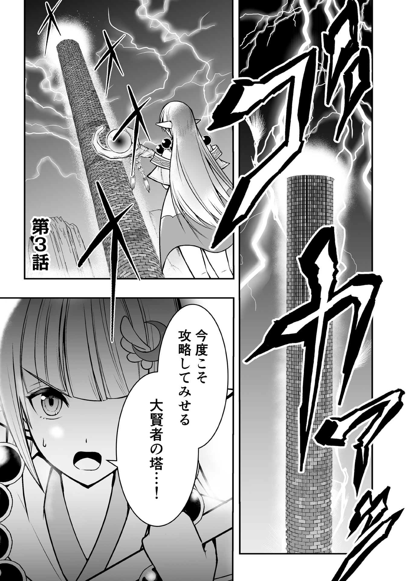 Tensei Tantou Megami ga 100-nin itanode Cheat Skill 100-Ko Moraeta Chapter 3 1ページ