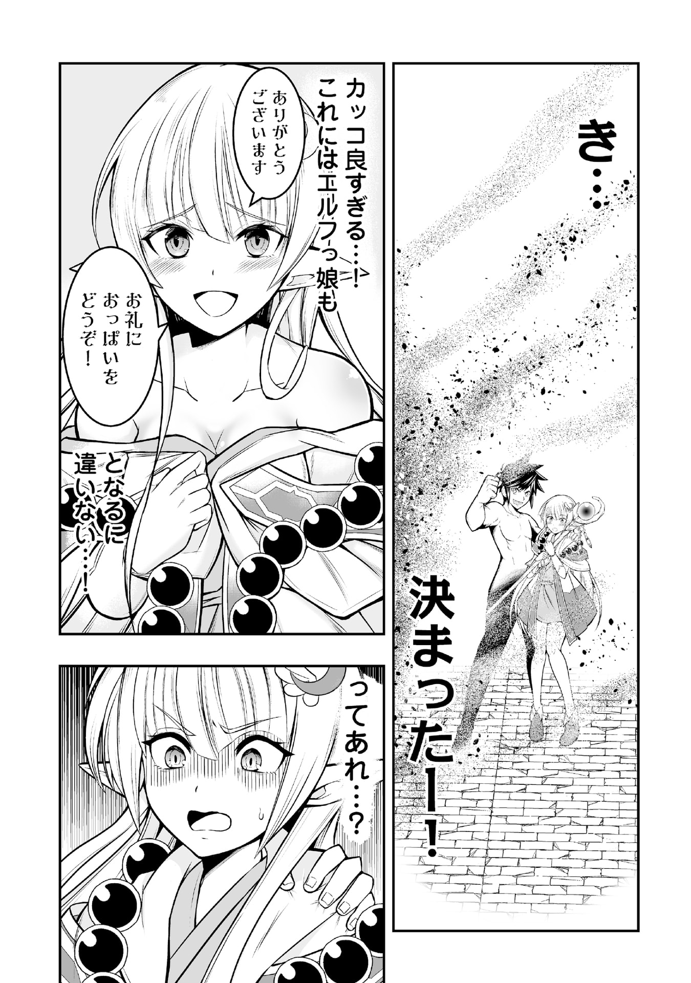 Tensei Tantou Megami ga 100-nin itanode Cheat Skill 100-Ko Moraeta Chapter 3 16ページ