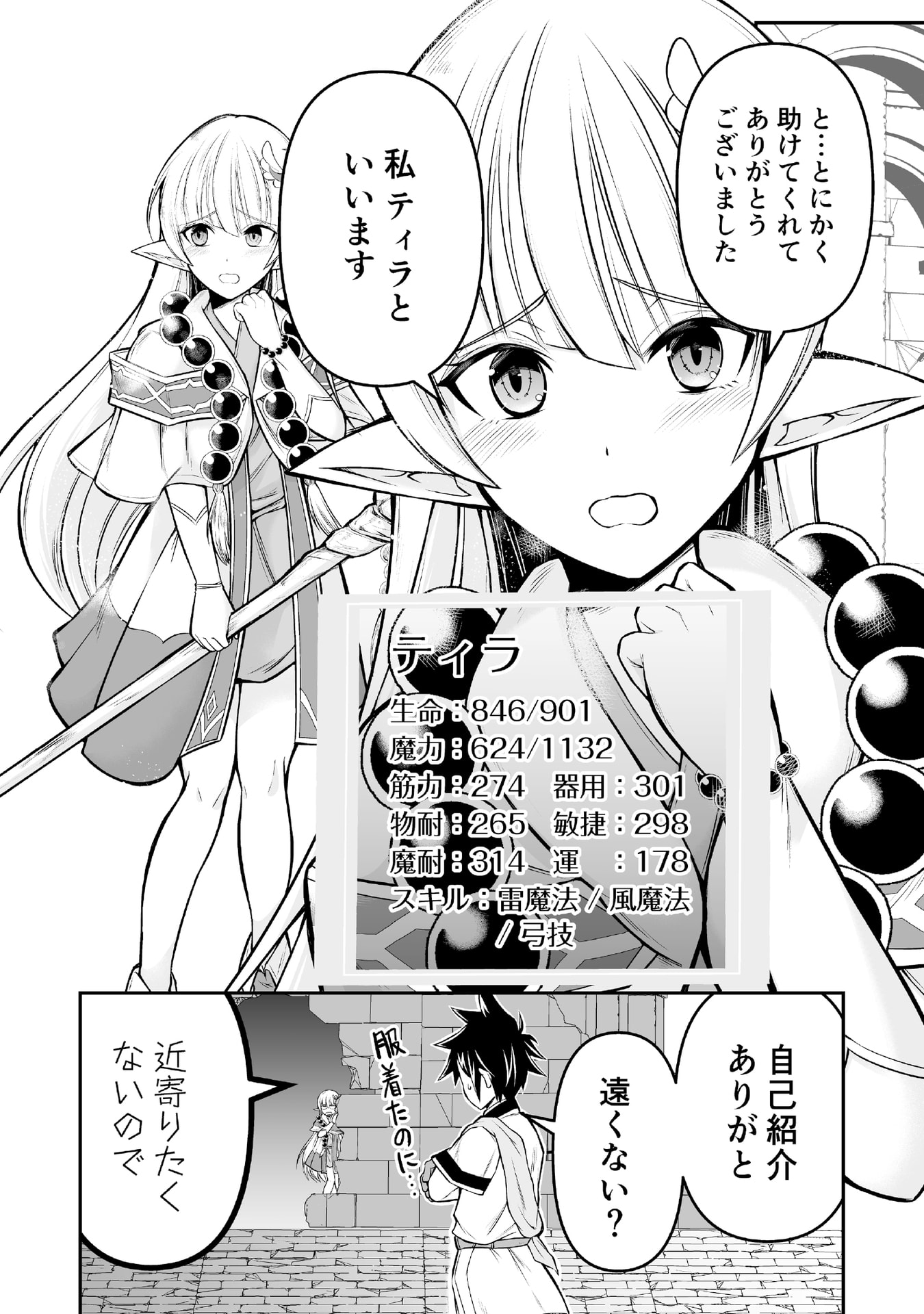 Tensei Tantou Megami ga 100-nin itanode Cheat Skill 100-Ko Moraeta Chapter 3 18ページ