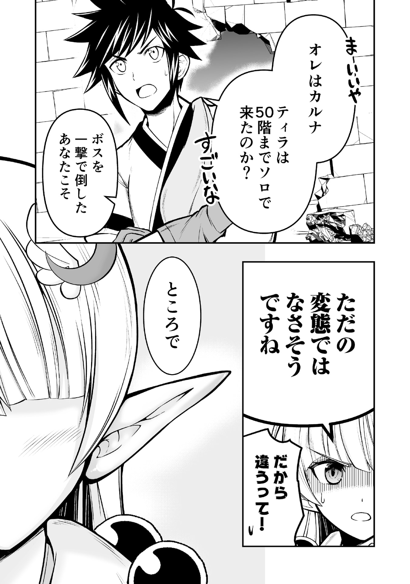 Tensei Tantou Megami ga 100-nin itanode Cheat Skill 100-Ko Moraeta Chapter 3 19ページ