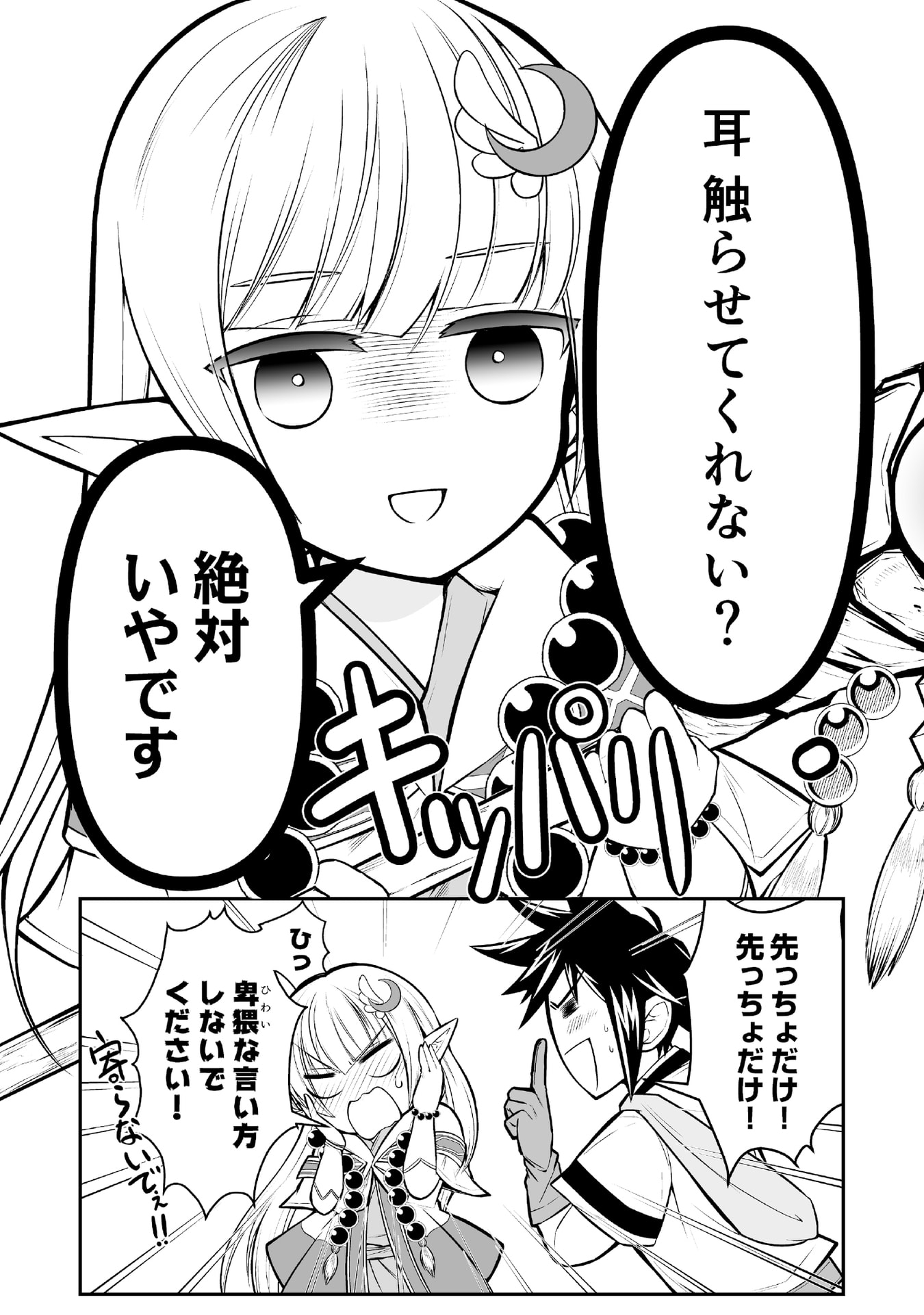 Tensei Tantou Megami ga 100-nin itanode Cheat Skill 100-Ko Moraeta Chapter 3 20ページ