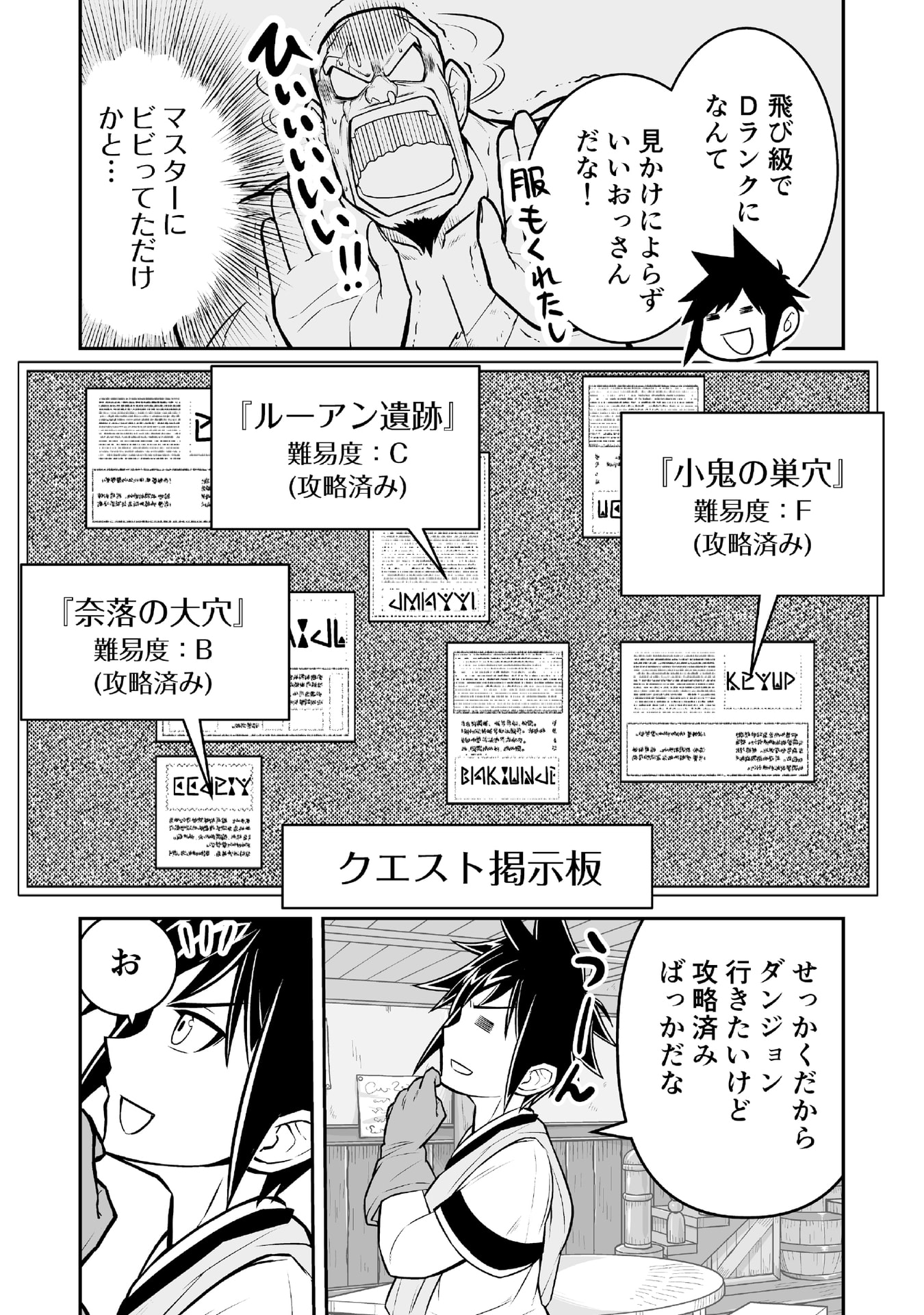 Tensei Tantou Megami ga 100-nin itanode Cheat Skill 100-Ko Moraeta Chapter 3 3ページ
