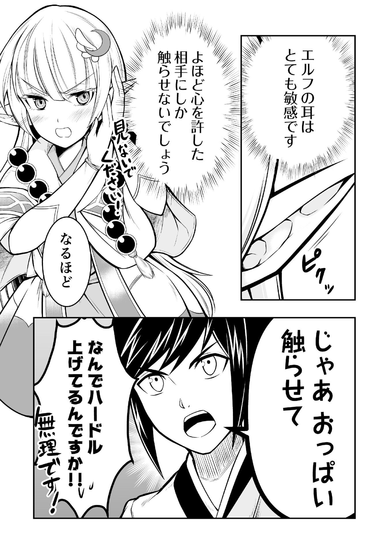 Tensei Tantou Megami ga 100-nin itanode Cheat Skill 100-Ko Moraeta Chapter 3 21ページ
