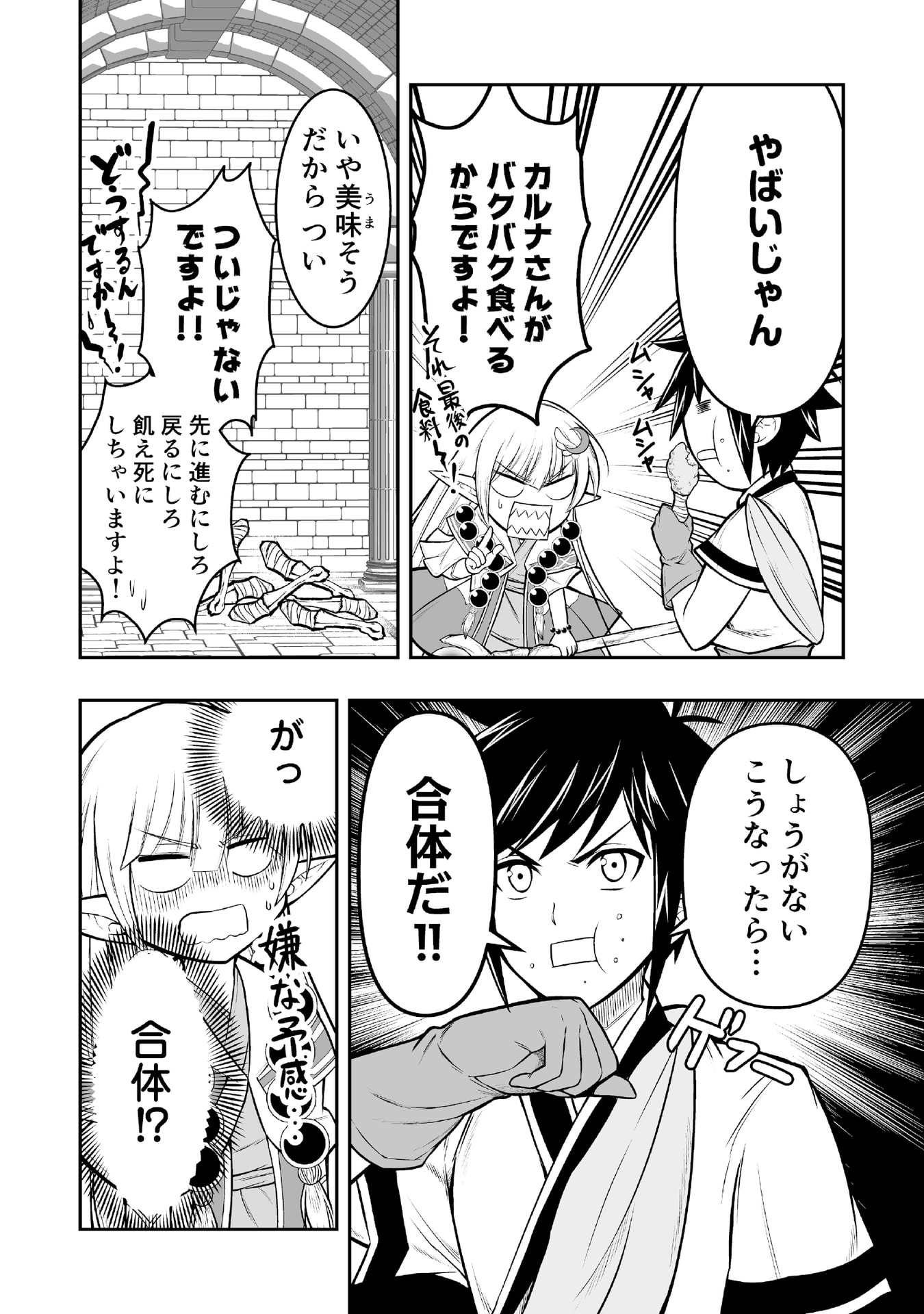 Tensei Tantou Megami ga 100-nin itanode Cheat Skill 100-Ko Moraeta Chapter 3 26ページ