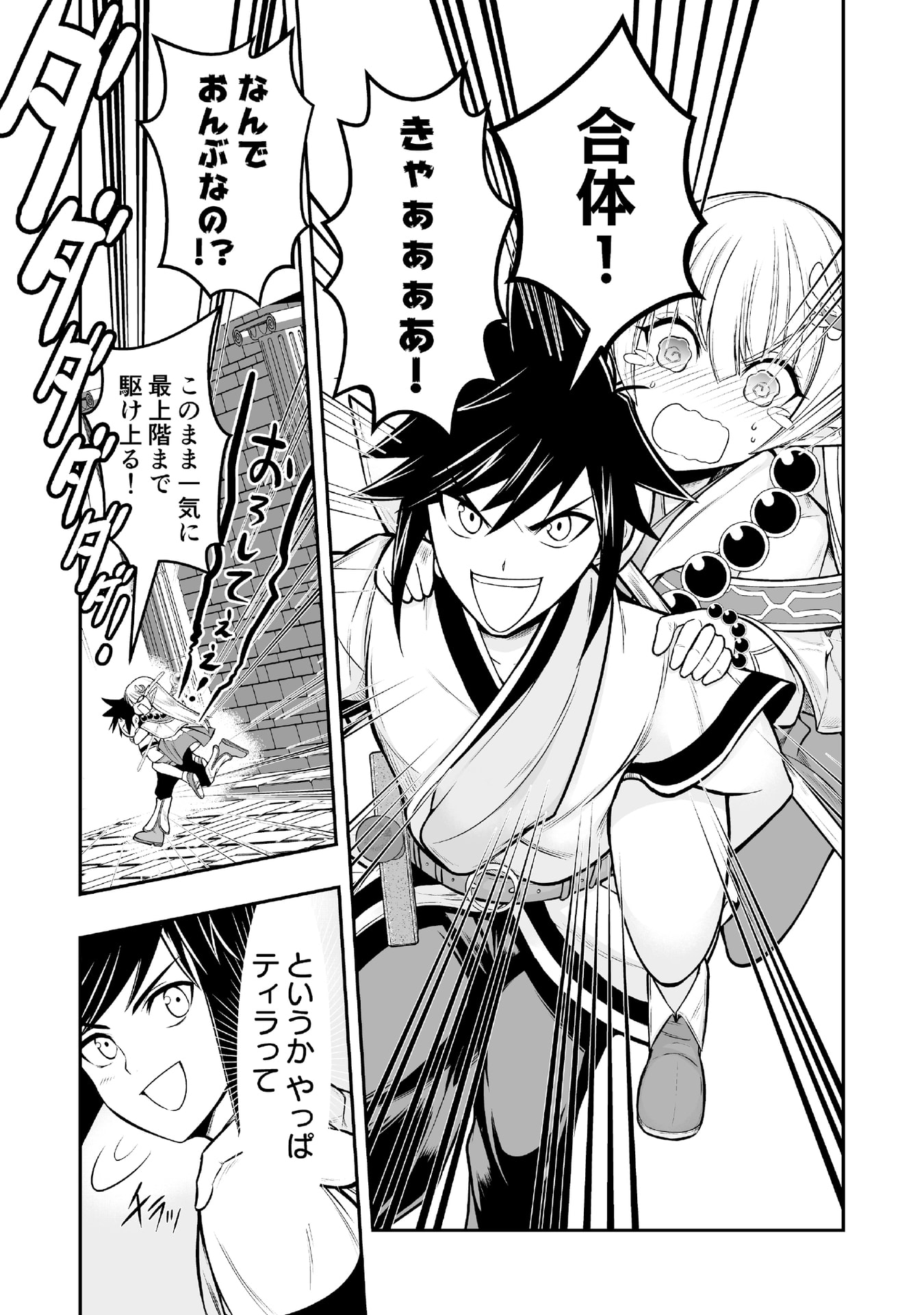 Tensei Tantou Megami ga 100-nin itanode Cheat Skill 100-Ko Moraeta Chapter 3 27ページ