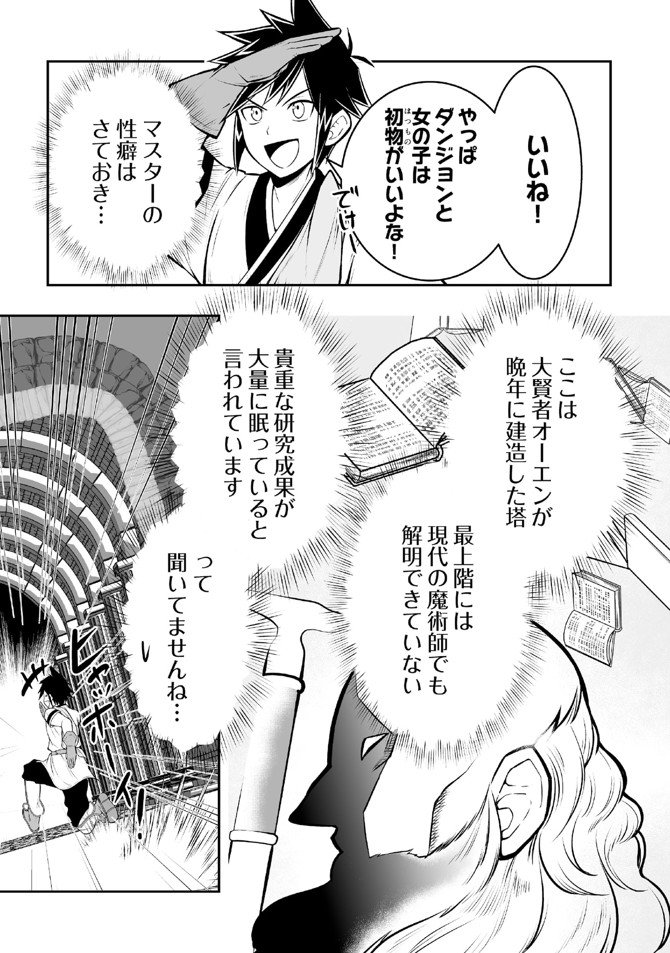 Tensei Tantou Megami ga 100-nin itanode Cheat Skill 100-Ko Moraeta Chapter 3 5ページ