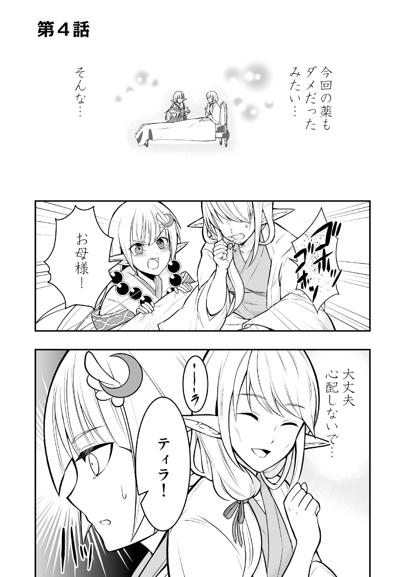 Tensei Tantou Megami ga 100-nin itanode Cheat Skill 100-Ko Moraeta Chapter 4 1ページ