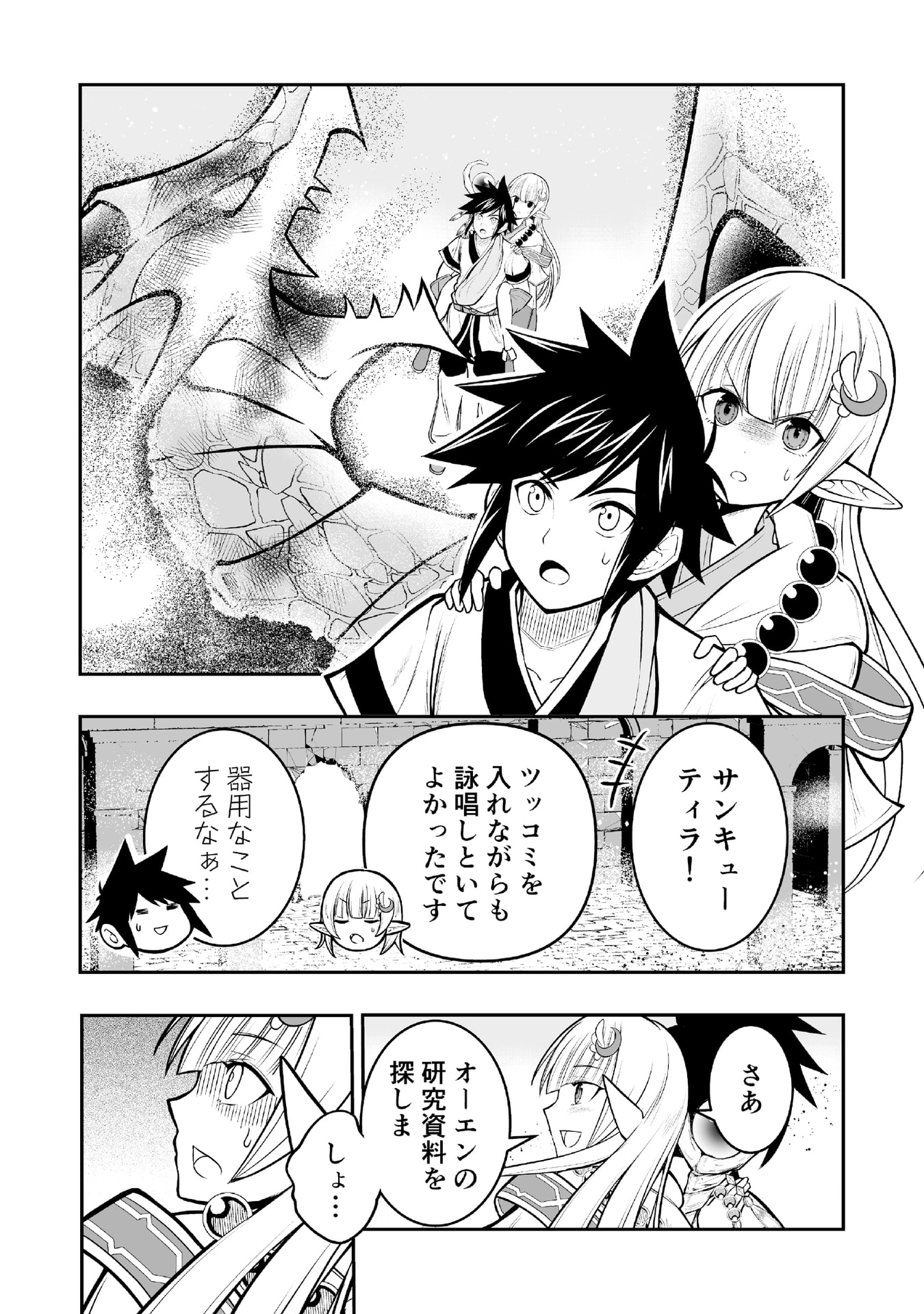 Tensei Tantou Megami ga 100-nin itanode Cheat Skill 100-Ko Moraeta Chapter 4 11ページ