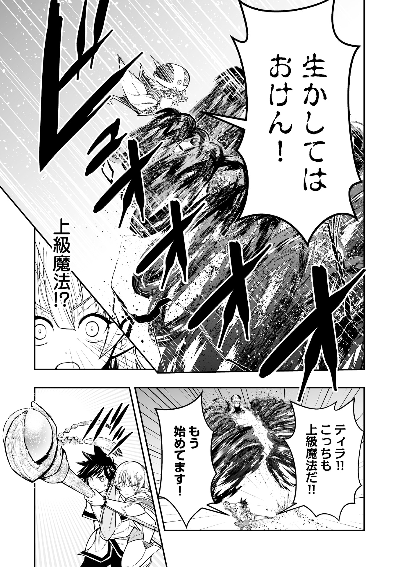 Tensei Tantou Megami ga 100-nin itanode Cheat Skill 100-Ko Moraeta Chapter 4 15ページ