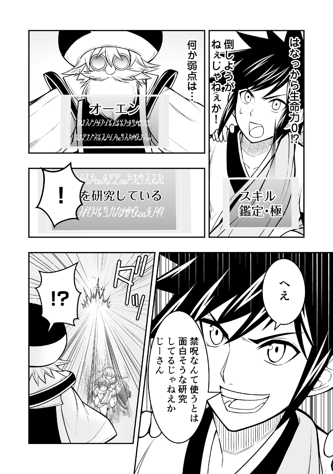 Tensei Tantou Megami ga 100-nin itanode Cheat Skill 100-Ko Moraeta Chapter 4 19ページ