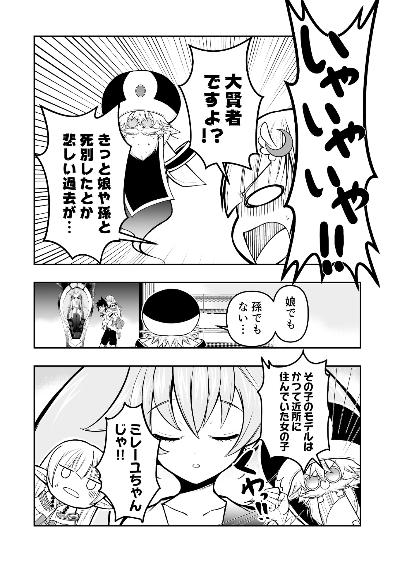 Tensei Tantou Megami ga 100-nin itanode Cheat Skill 100-Ko Moraeta Chapter 4 25ページ