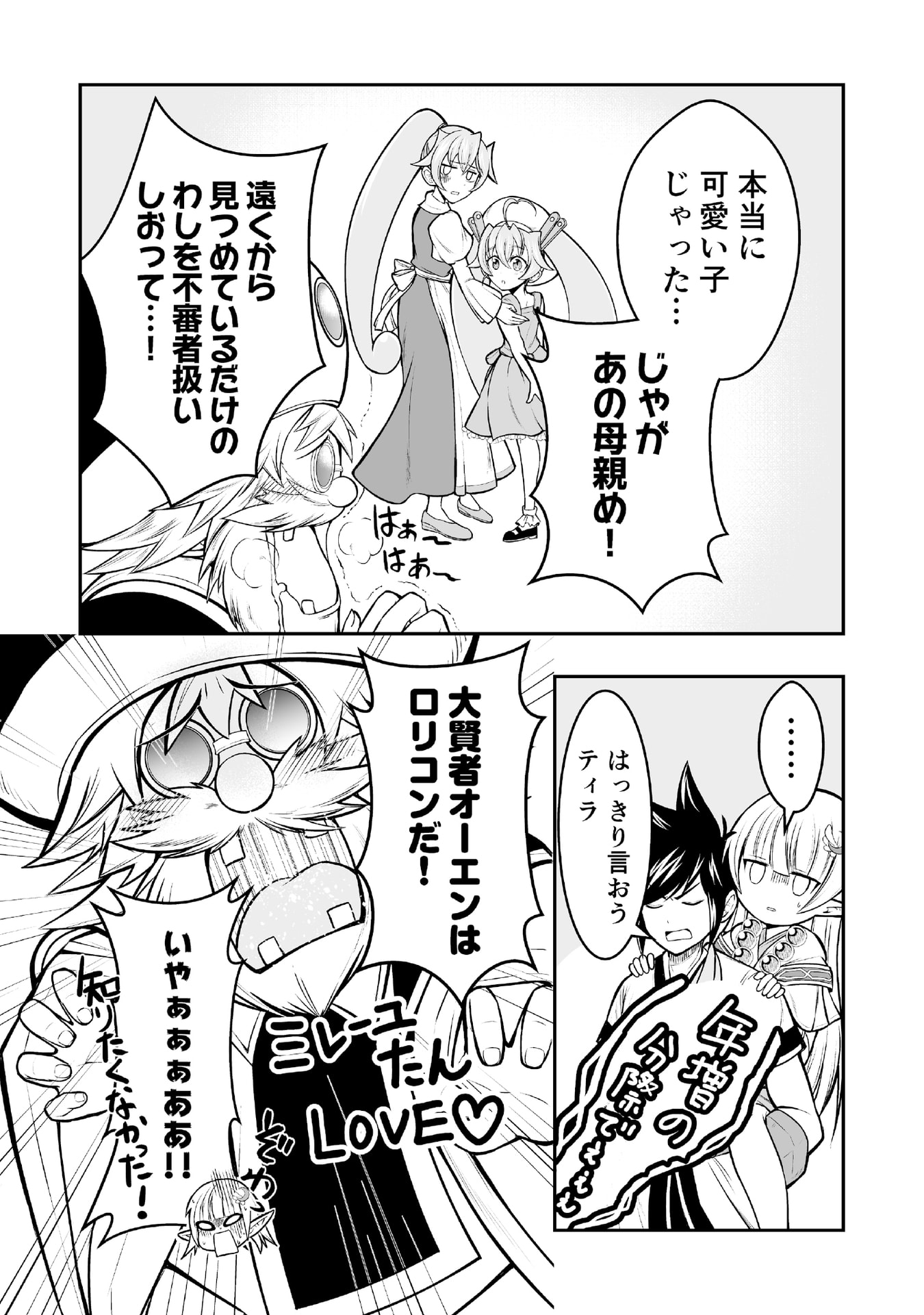 Tensei Tantou Megami ga 100-nin itanode Cheat Skill 100-Ko Moraeta Chapter 4 26ページ