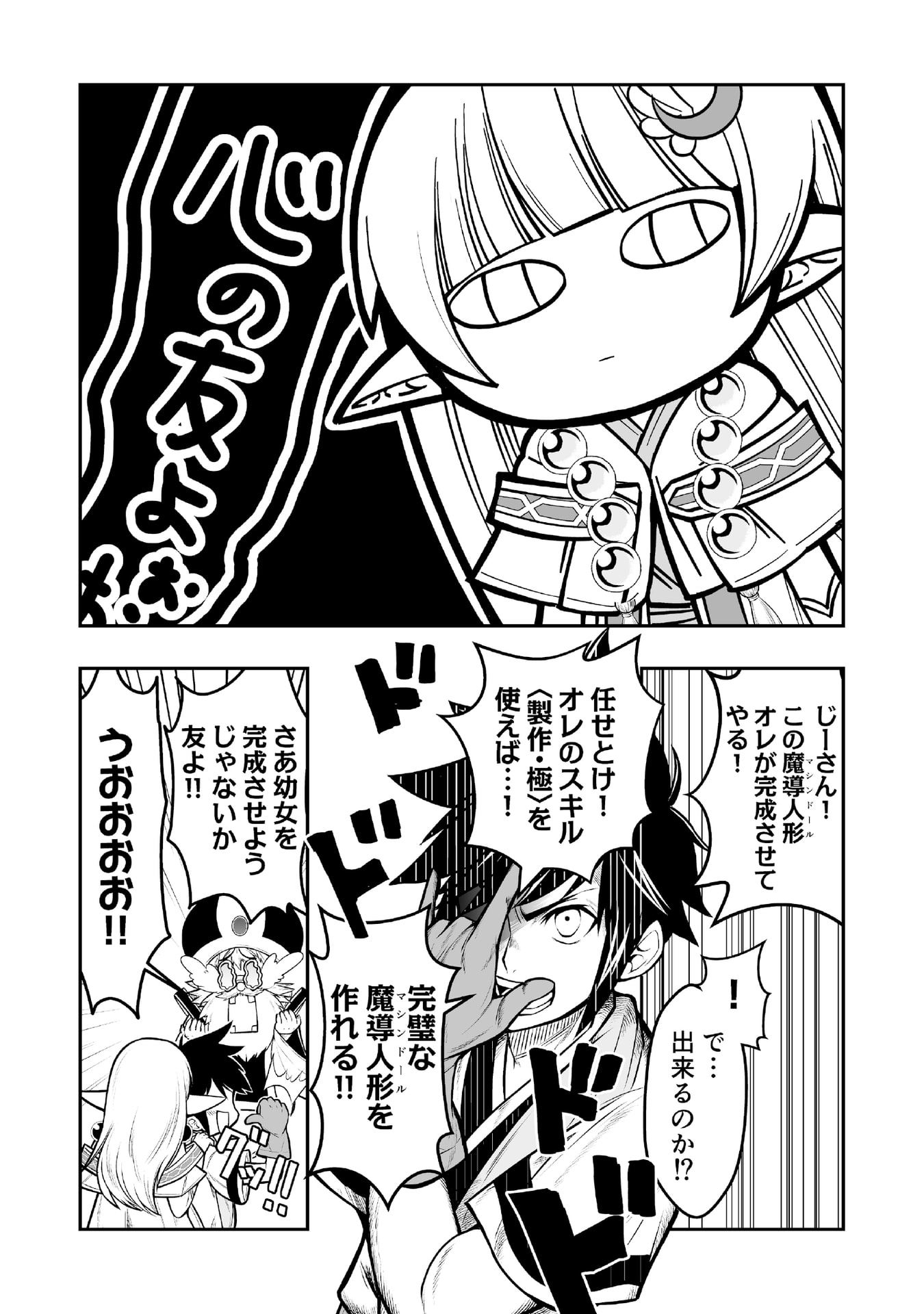 Tensei Tantou Megami ga 100-nin itanode Cheat Skill 100-Ko Moraeta Chapter 4 28ページ