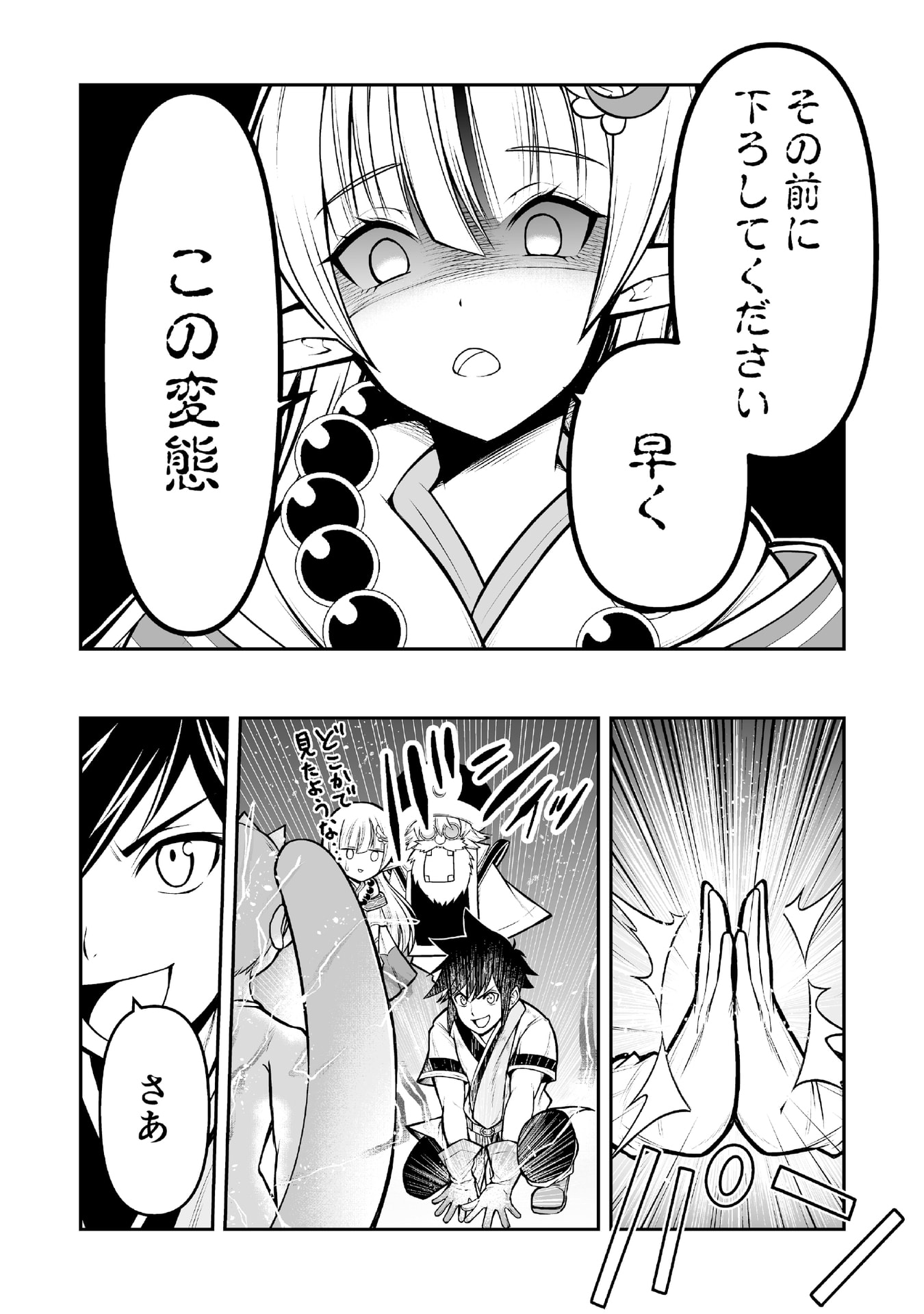 Tensei Tantou Megami ga 100-nin itanode Cheat Skill 100-Ko Moraeta Chapter 4 29ページ