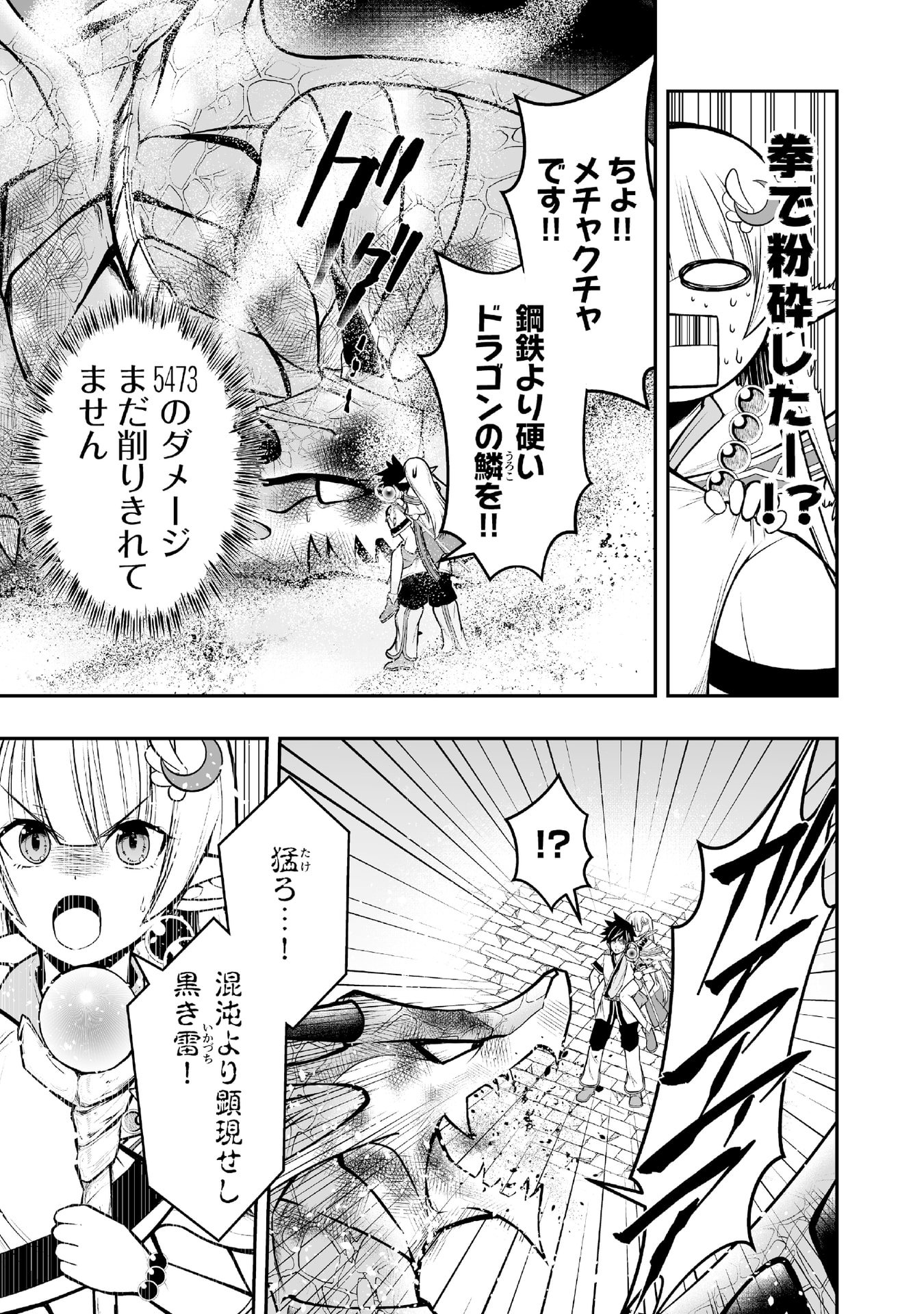 Tensei Tantou Megami ga 100-nin itanode Cheat Skill 100-Ko Moraeta Chapter 4 9ページ