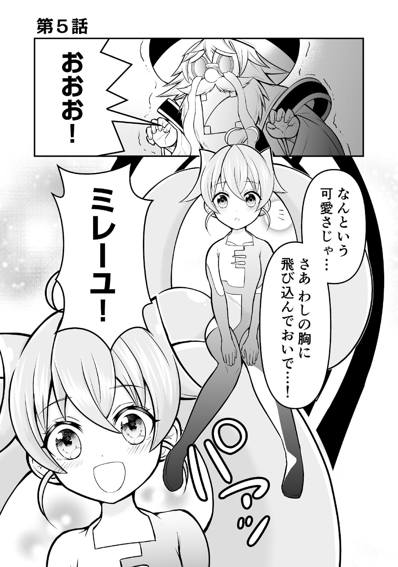 Tensei Tantou Megami ga 100-nin itanode Cheat Skill 100-Ko Moraeta Chapter 5 1ページ