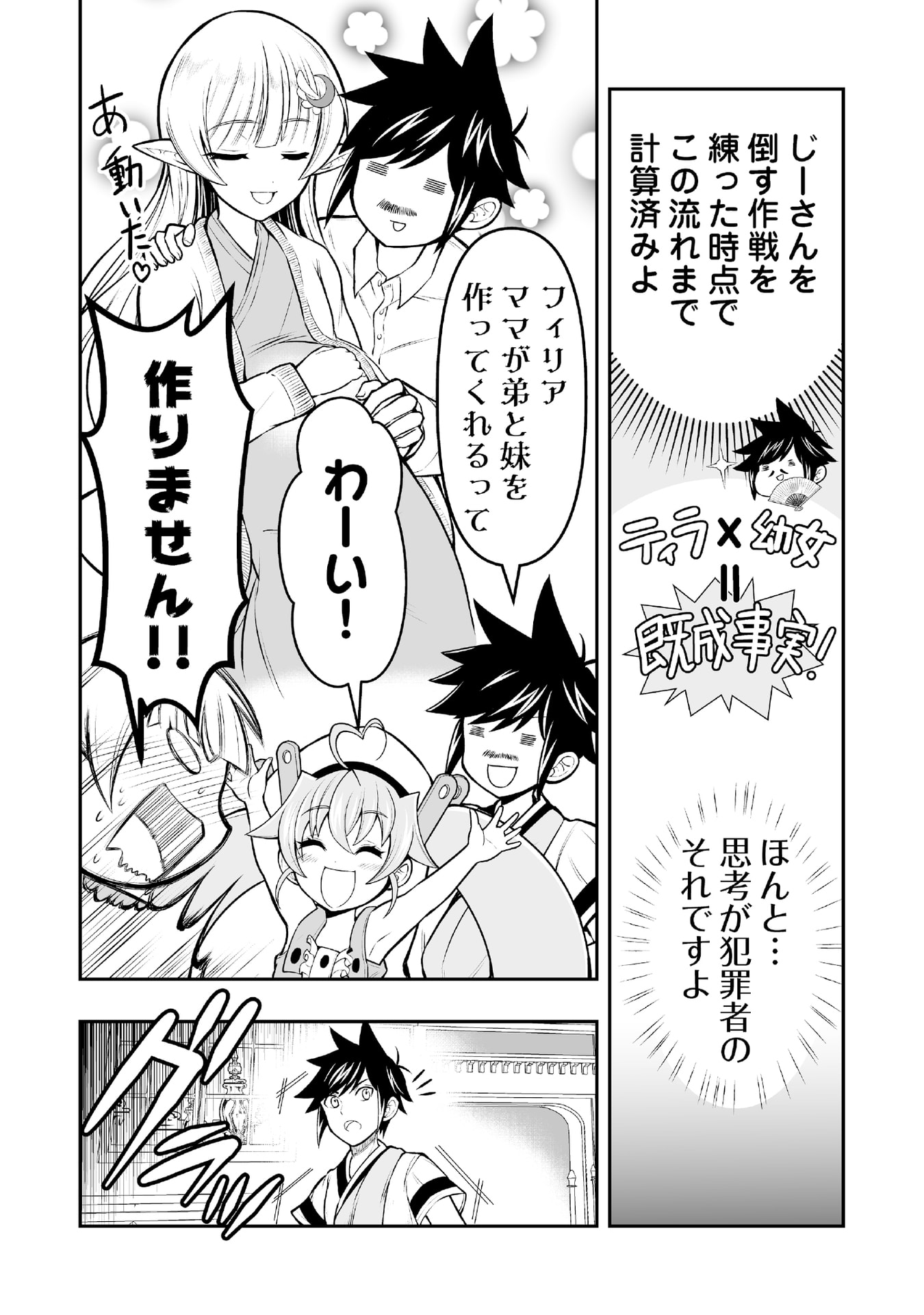 Tensei Tantou Megami ga 100-nin itanode Cheat Skill 100-Ko Moraeta Chapter 5 11ページ