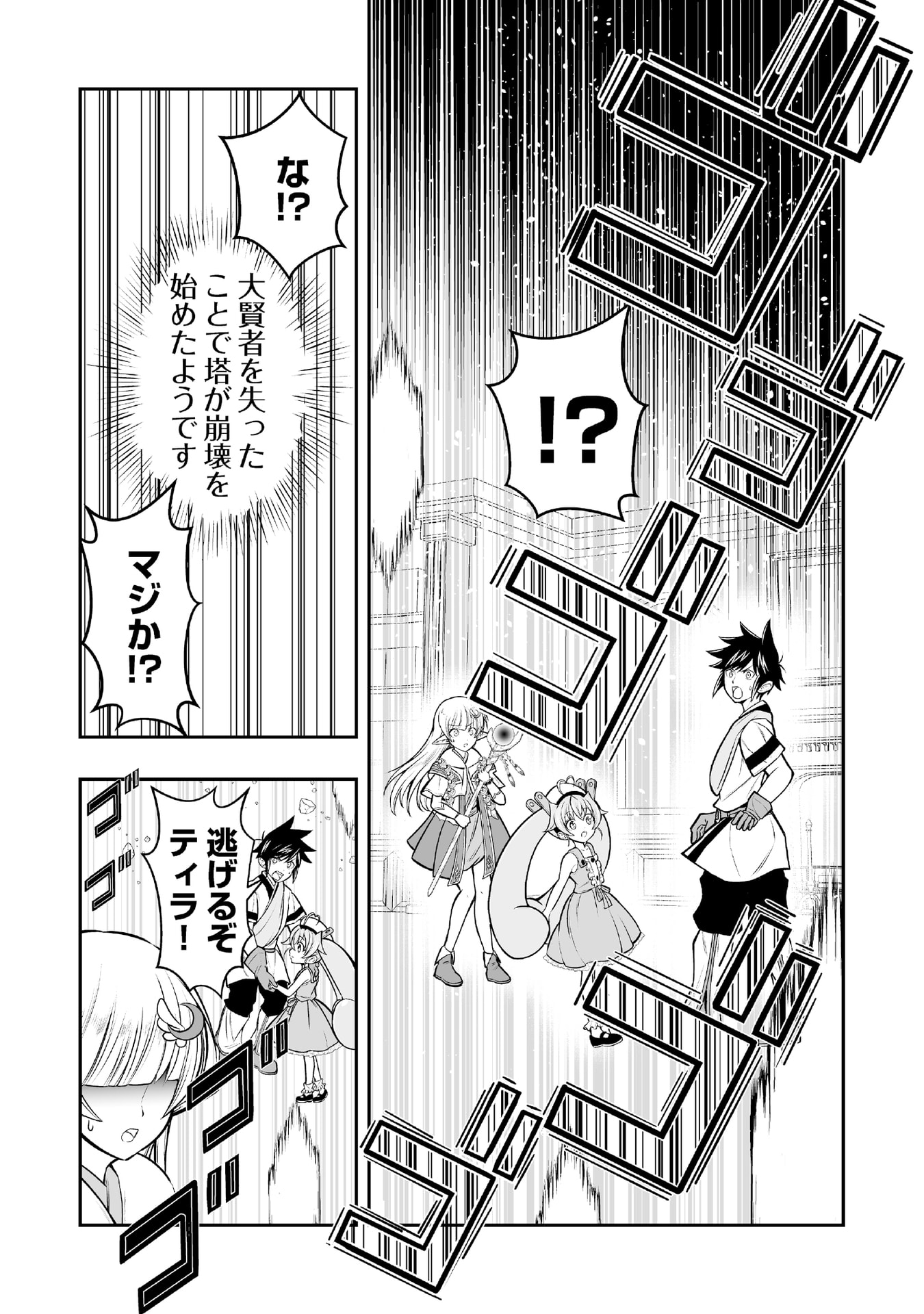 Tensei Tantou Megami ga 100-nin itanode Cheat Skill 100-Ko Moraeta Chapter 5 12ページ