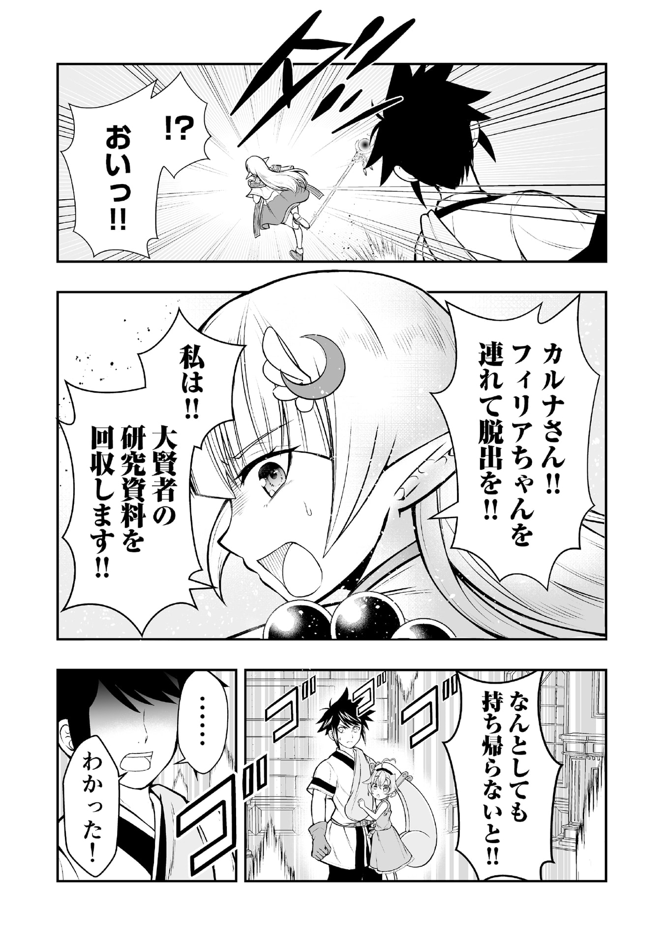 Tensei Tantou Megami ga 100-nin itanode Cheat Skill 100-Ko Moraeta Chapter 5 13ページ