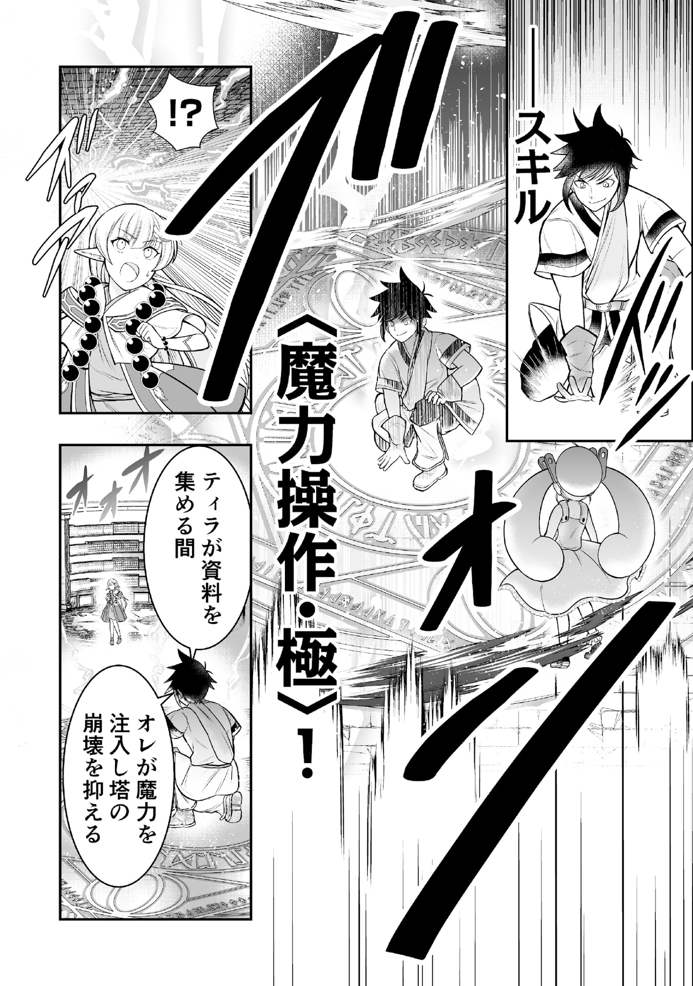 Tensei Tantou Megami ga 100-nin itanode Cheat Skill 100-Ko Moraeta Chapter 5 14ページ