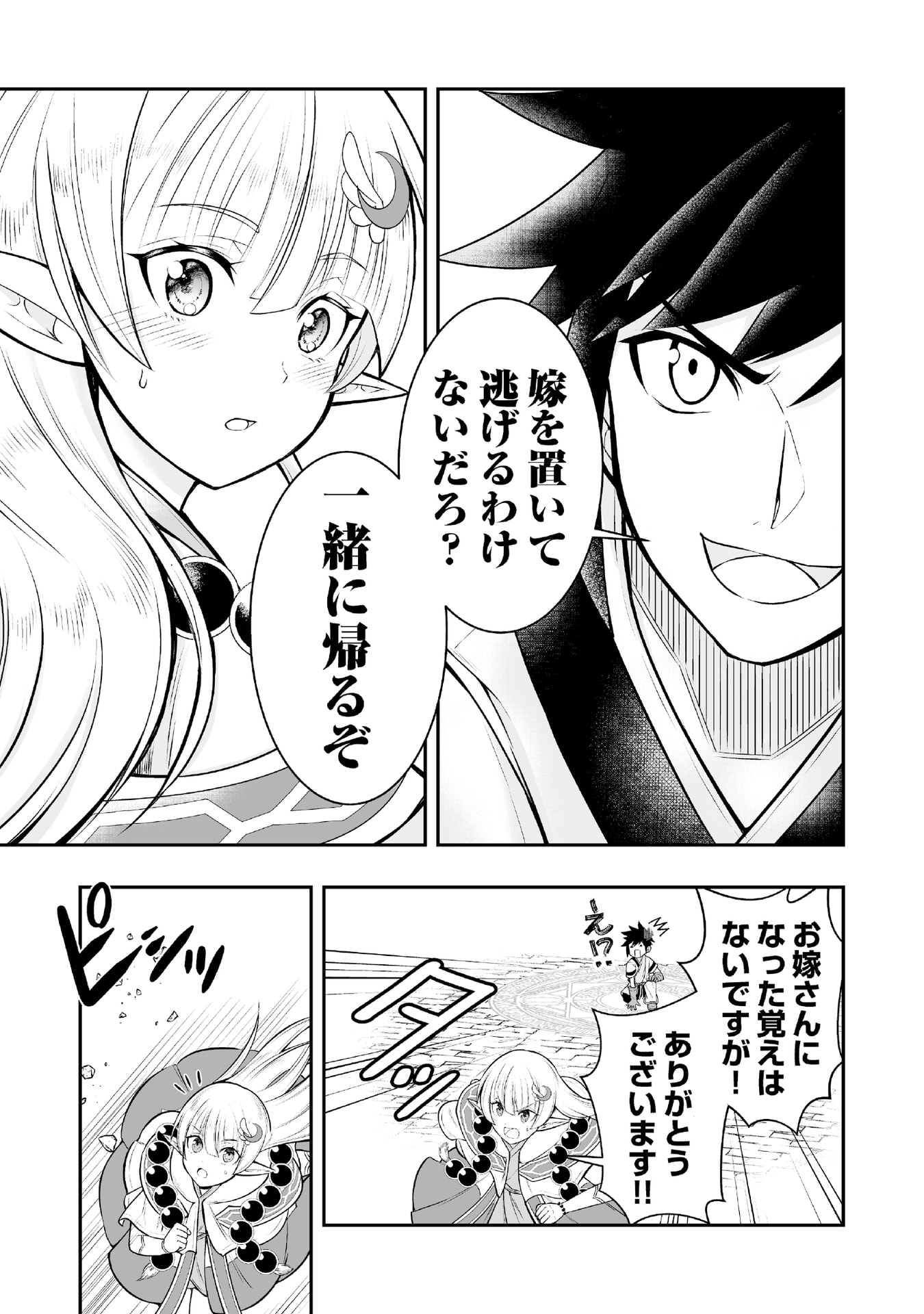 Tensei Tantou Megami ga 100-nin itanode Cheat Skill 100-Ko Moraeta Chapter 5 15ページ