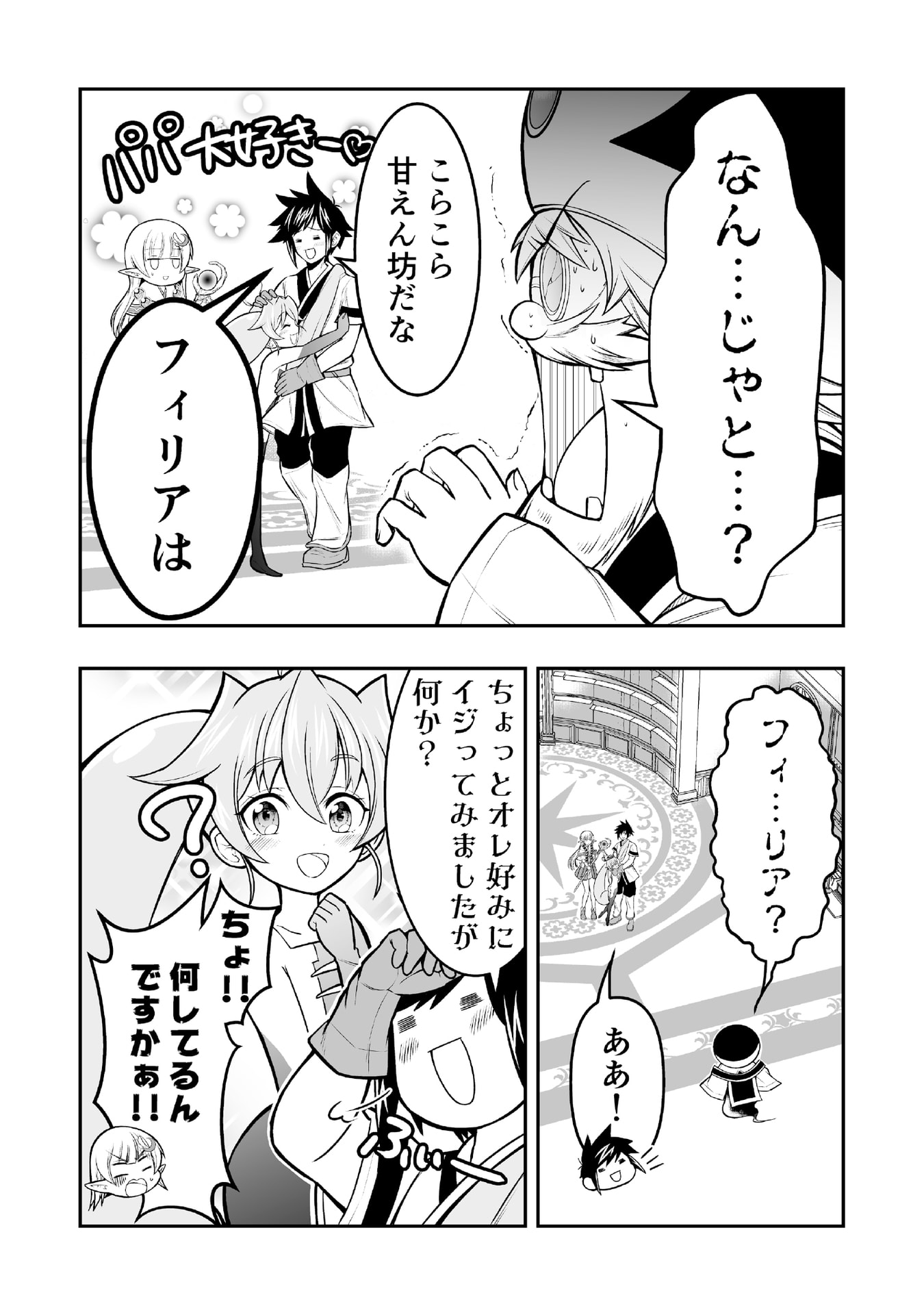 Tensei Tantou Megami ga 100-nin itanode Cheat Skill 100-Ko Moraeta Chapter 5 3ページ