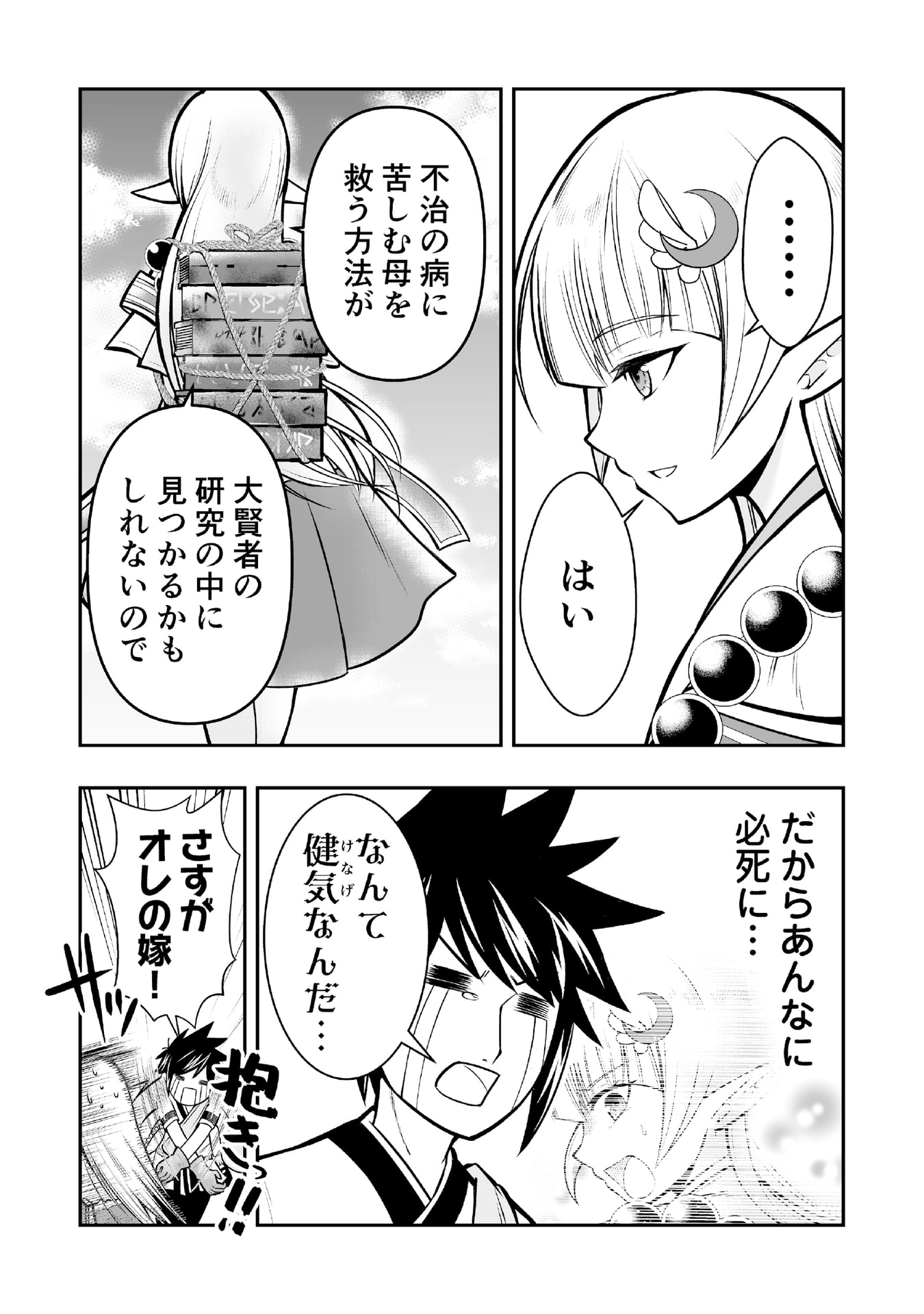 Tensei Tantou Megami ga 100-nin itanode Cheat Skill 100-Ko Moraeta Chapter 5 21ページ