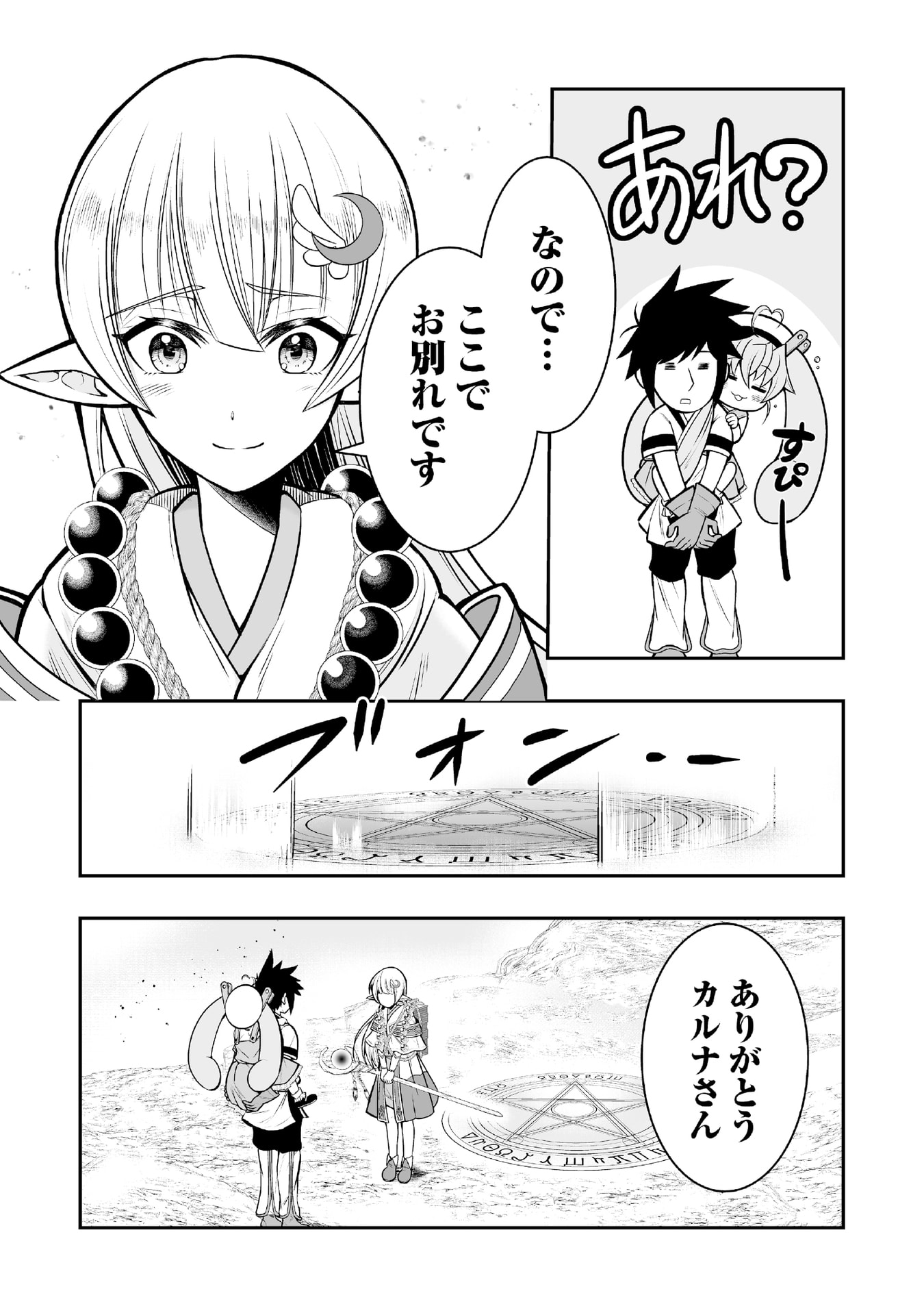 Tensei Tantou Megami ga 100-nin itanode Cheat Skill 100-Ko Moraeta Chapter 5 22ページ
