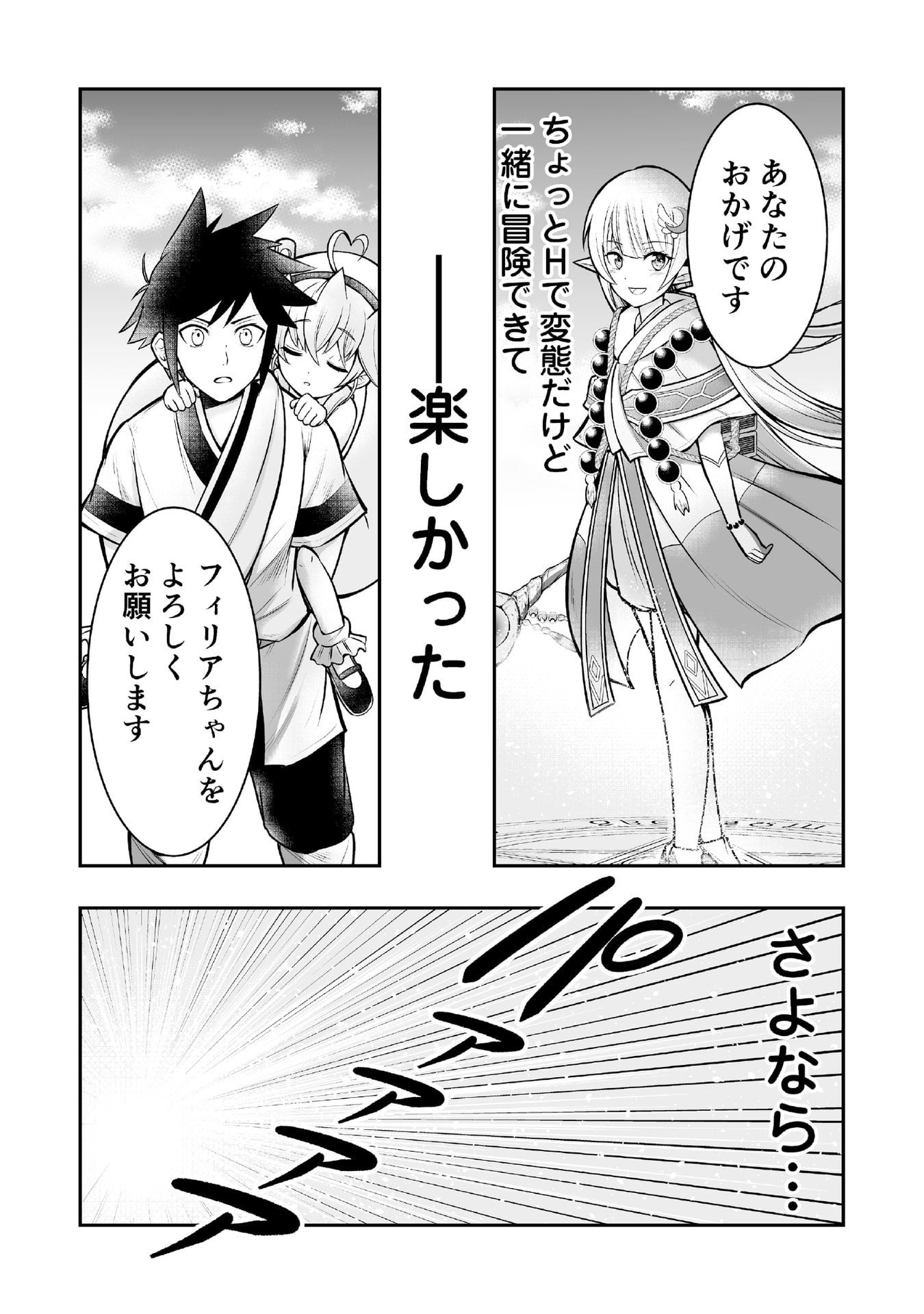 Tensei Tantou Megami ga 100-nin itanode Cheat Skill 100-Ko Moraeta Chapter 5 23ページ
