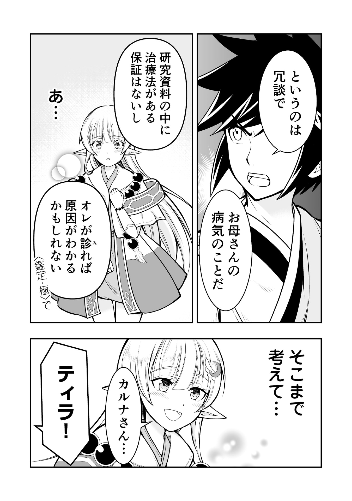 Tensei Tantou Megami ga 100-nin itanode Cheat Skill 100-Ko Moraeta Chapter 5 28ページ