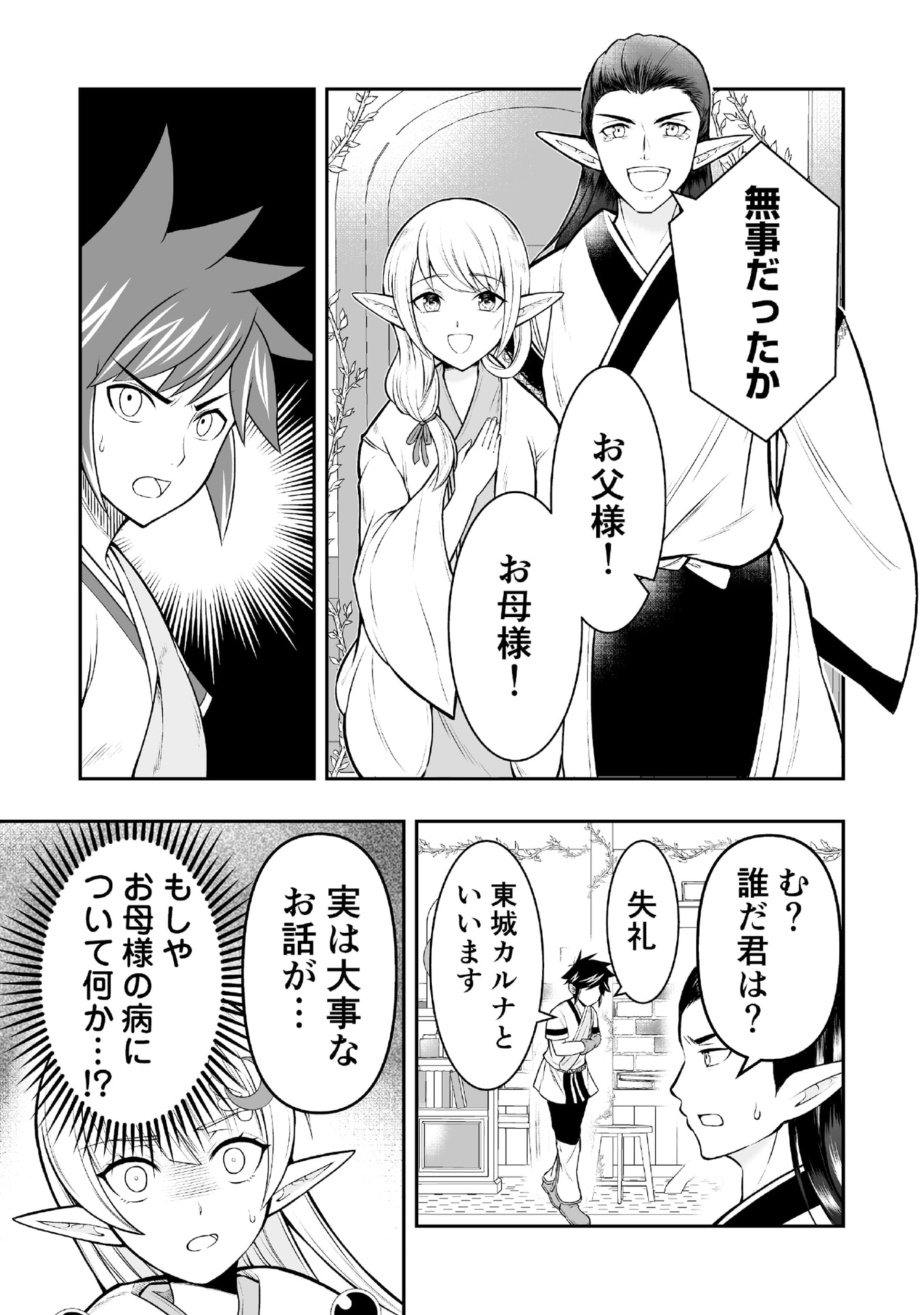 Tensei Tantou Megami ga 100-nin itanode Cheat Skill 100-Ko Moraeta Chapter 5 29ページ