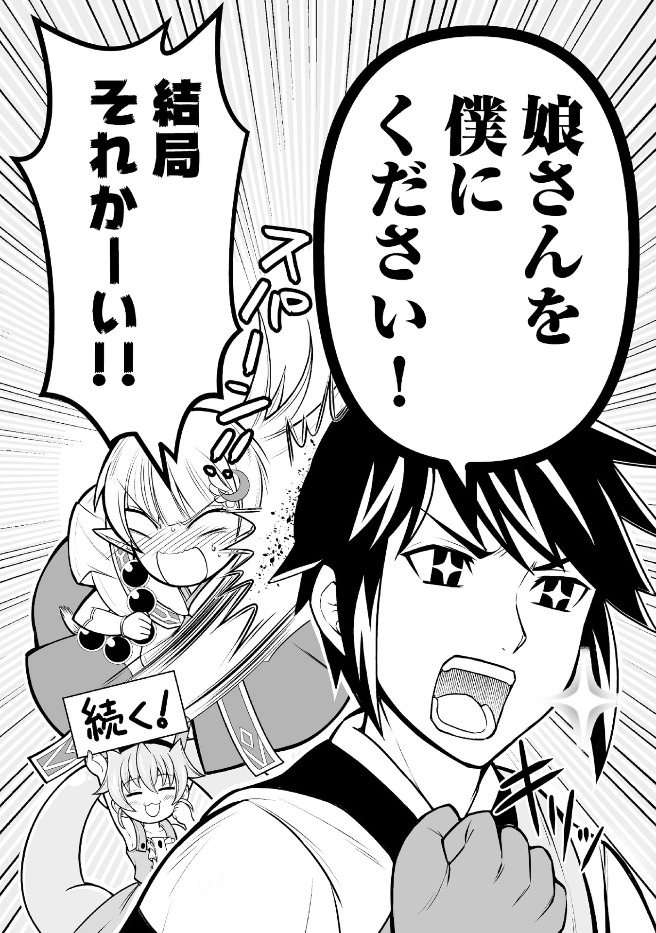 Tensei Tantou Megami ga 100-nin itanode Cheat Skill 100-Ko Moraeta Chapter 5 30ページ